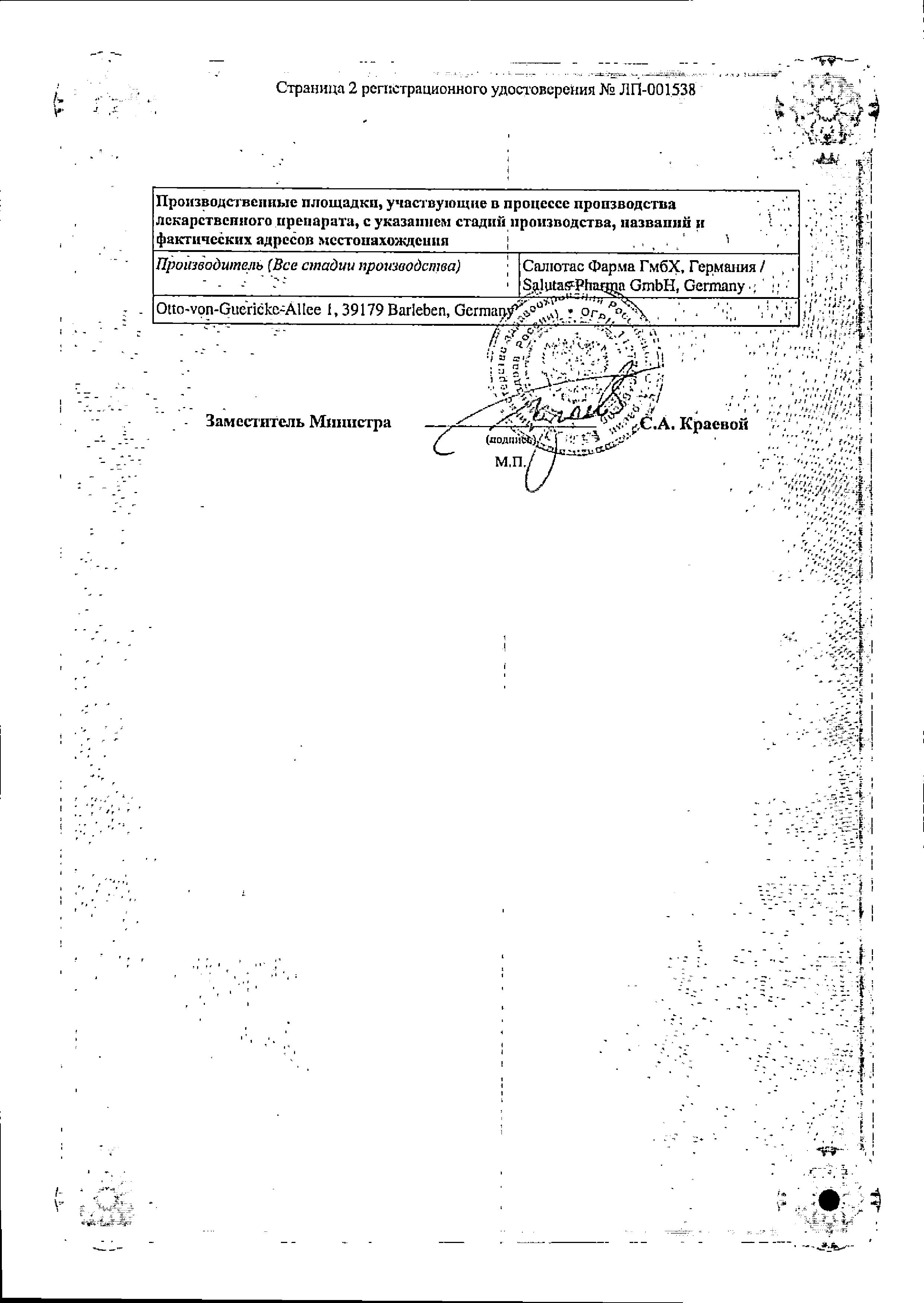 Сертификат на Ацикловир Сандоз, таблетки 200 мг, 25 шт.
