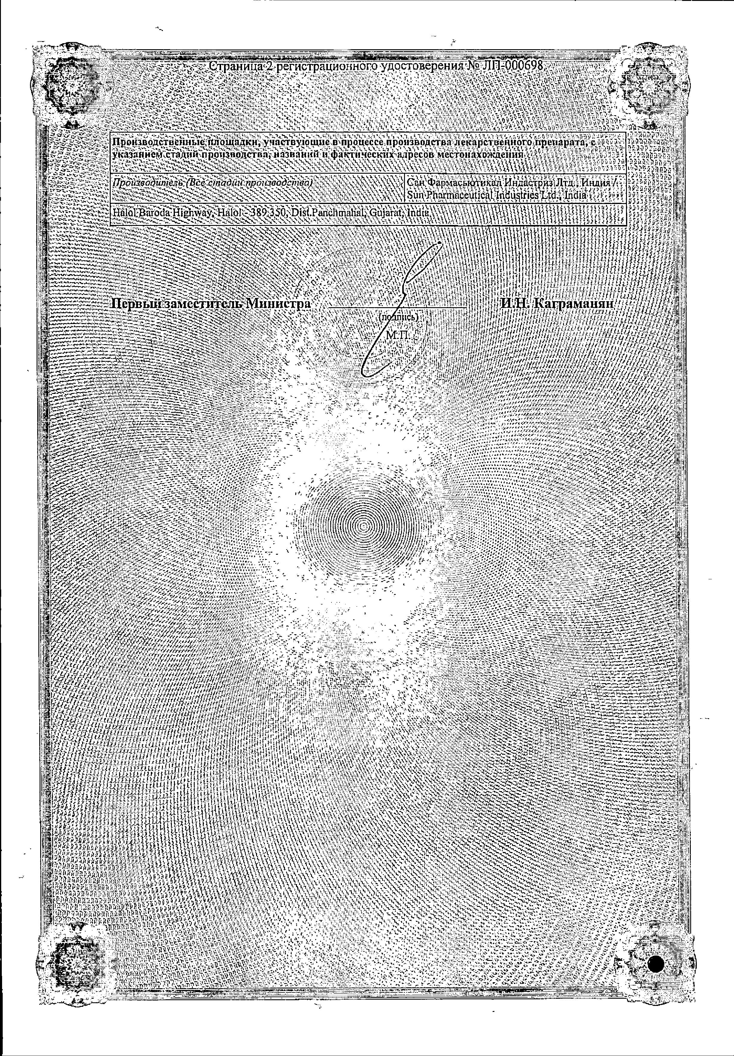 Сертификат на Праджисан, капсулы 100 мг, 30 шт. Сертификат на Праджисан, капсулы 100 мг, 30 шт.