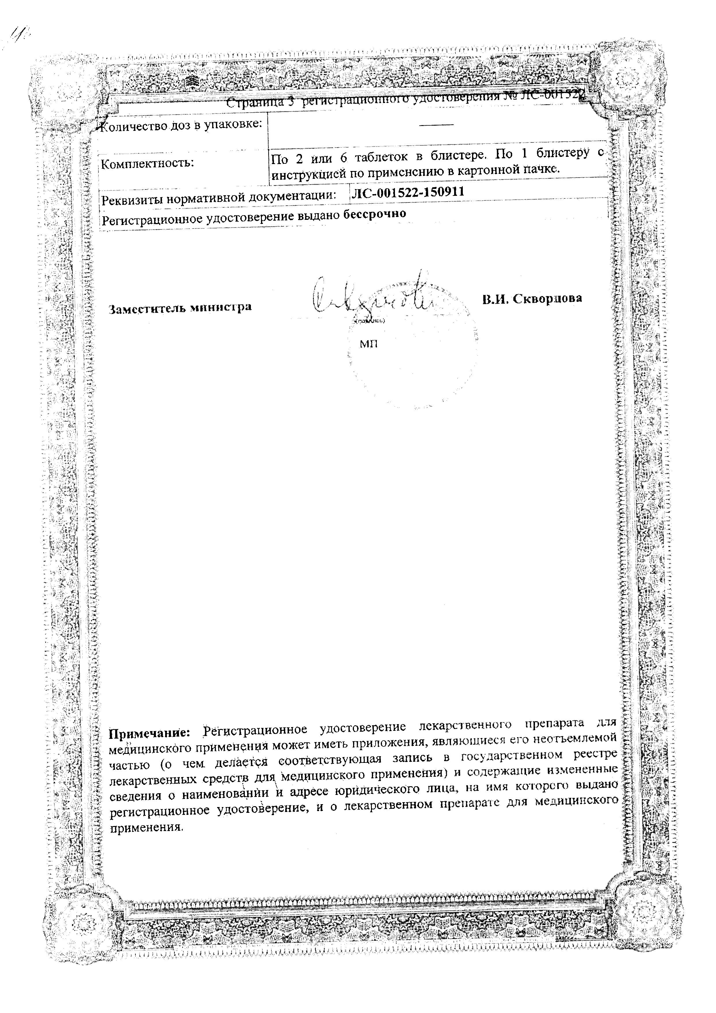 Сертификат на Сумамигрен, таблетки покрыт. плен. об. 100 мг, 2 шт. Сертификат на Сумамигрен, таблетки покрыт. плен. об. 100 мг, 2 шт.