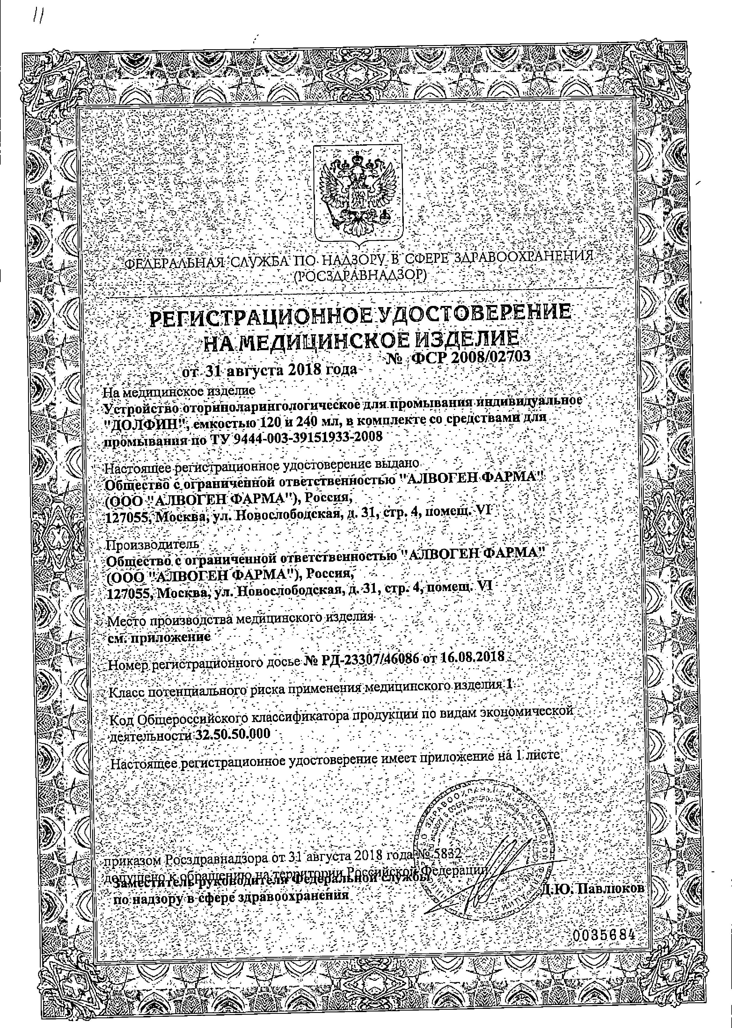 Сертификат Долфин Сертификат Долфин