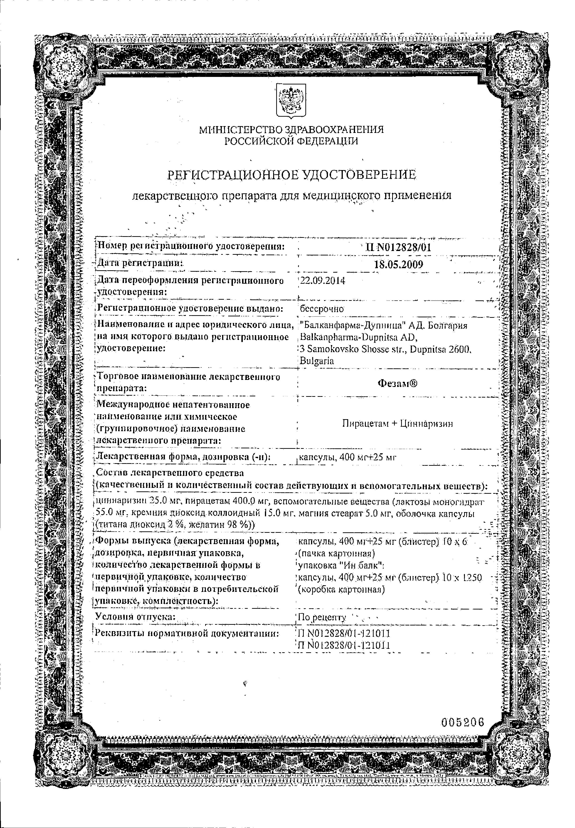 Сертификат на Фезам, капсулы 400 мг + 25 мг, 60 шт. Сертификат на Фезам, капсулы 400 мг + 25 мг, 60 шт.
