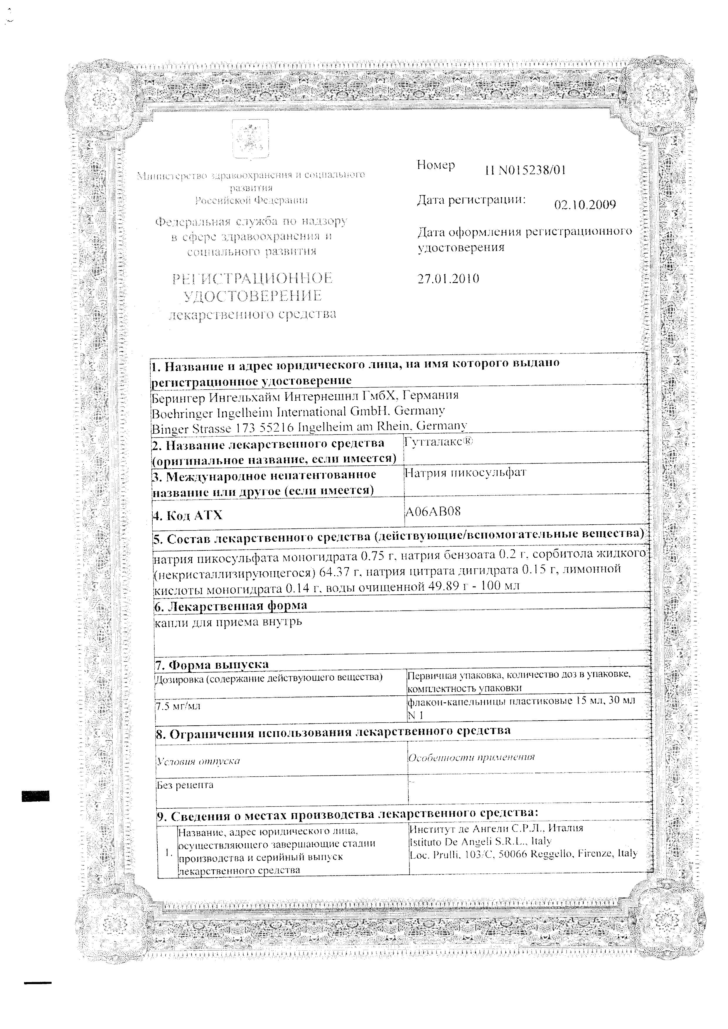 Сертификат на Гутталакс, капли 7.5 мг, 30 мл Сертификат на Гутталакс, капли 7.5 мг, 30 мл