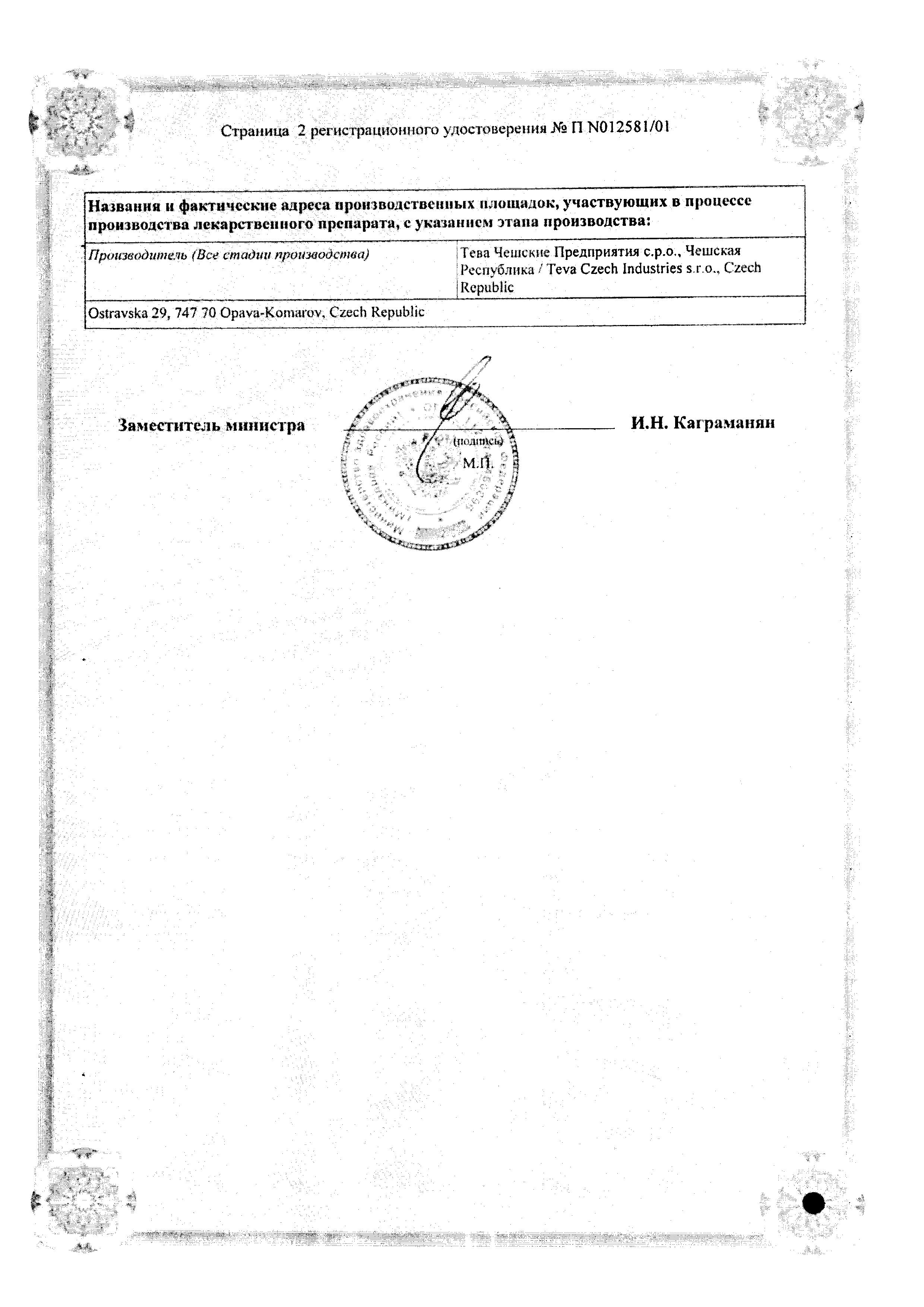 Сертификат на Нитрофунгин-Тева, раствор 1%, 25 мл Сертификат на Нитрофунгин-Тева, раствор 1%, 25 мл