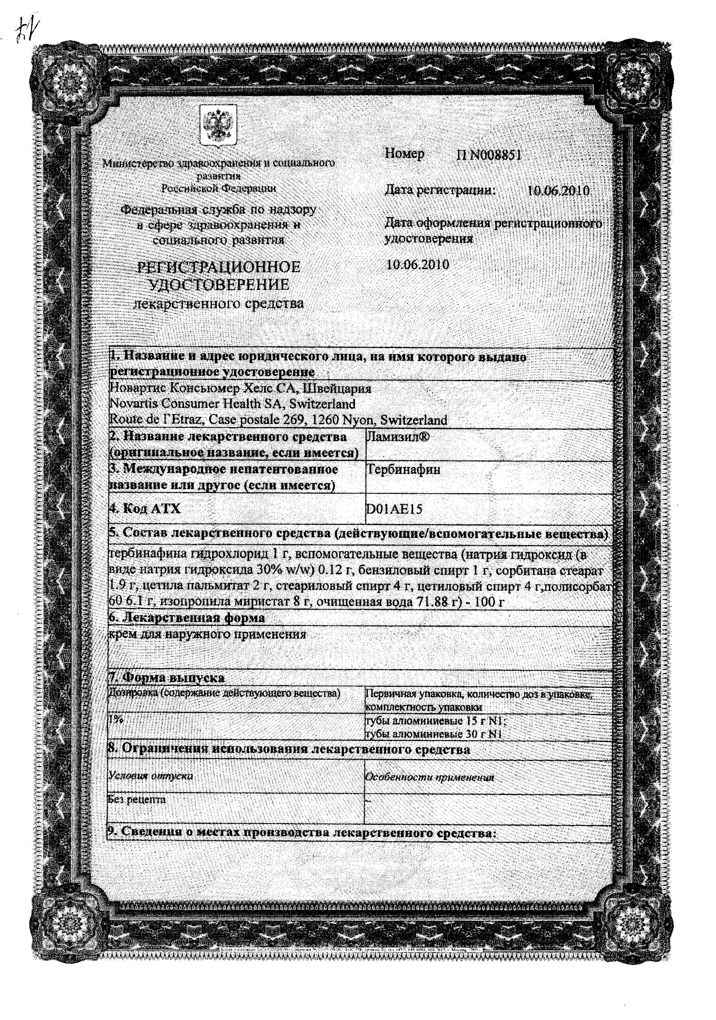 Сертификат на Ламизил, крем 1%, 15 г Сертификат на Ламизил, крем 1%, 15 г