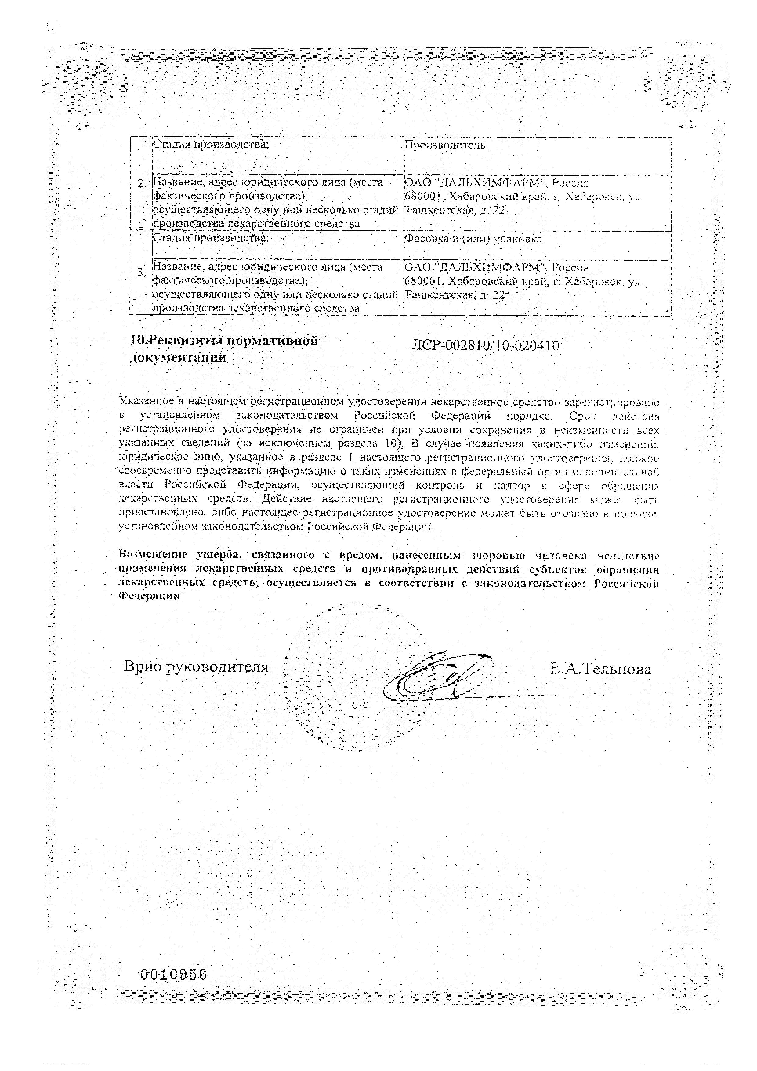 Сертификат на Диклофенак, суппозитории ректальные 50 мг, 10 шт. Сертификат на Диклофенак, суппозитории ректальные 50 мг, 10 шт.