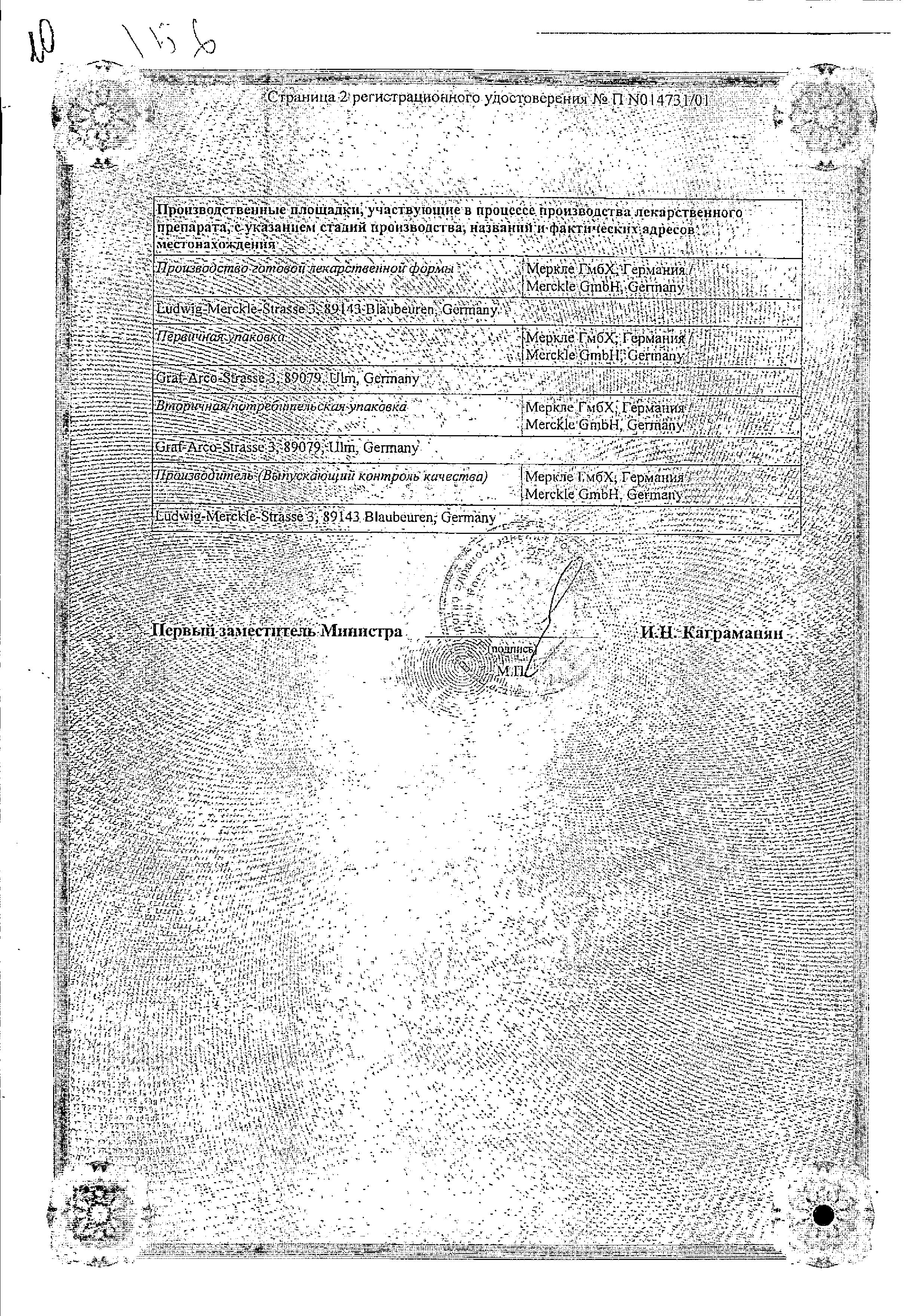 Сертификат на Амбробене, таблетки 30 мг, 20 шт. Сертификат на Амбробене, таблетки 30 мг, 20 шт.