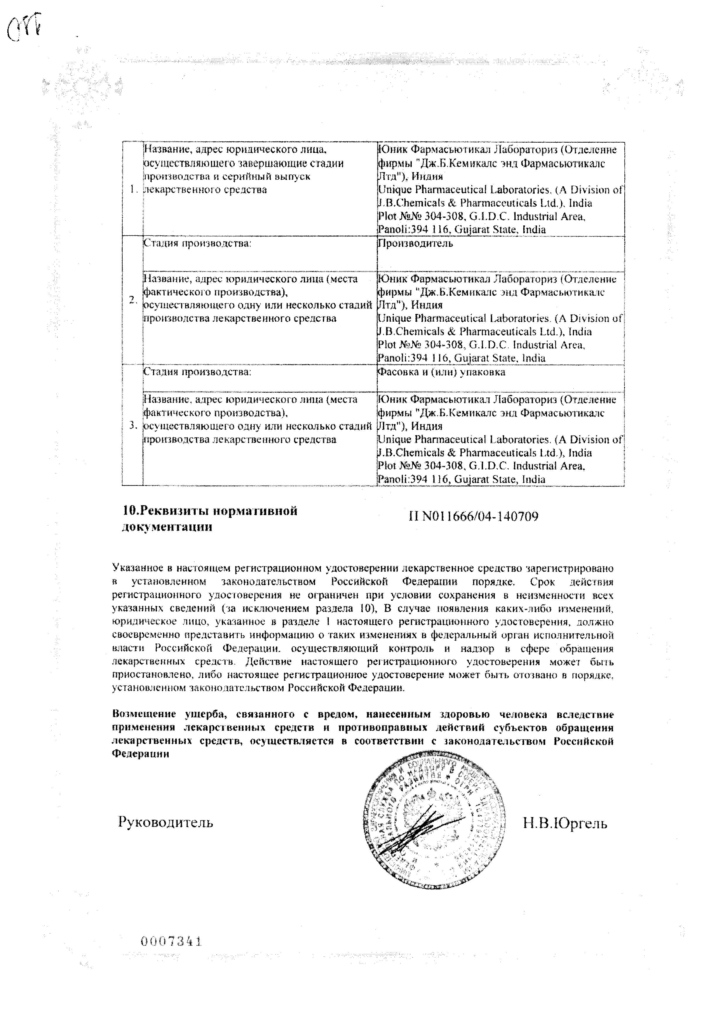 Сертификат на Метрогил, гель вагинальный, 30 г Сертификат на Метрогил, гель вагинальный, 30 г