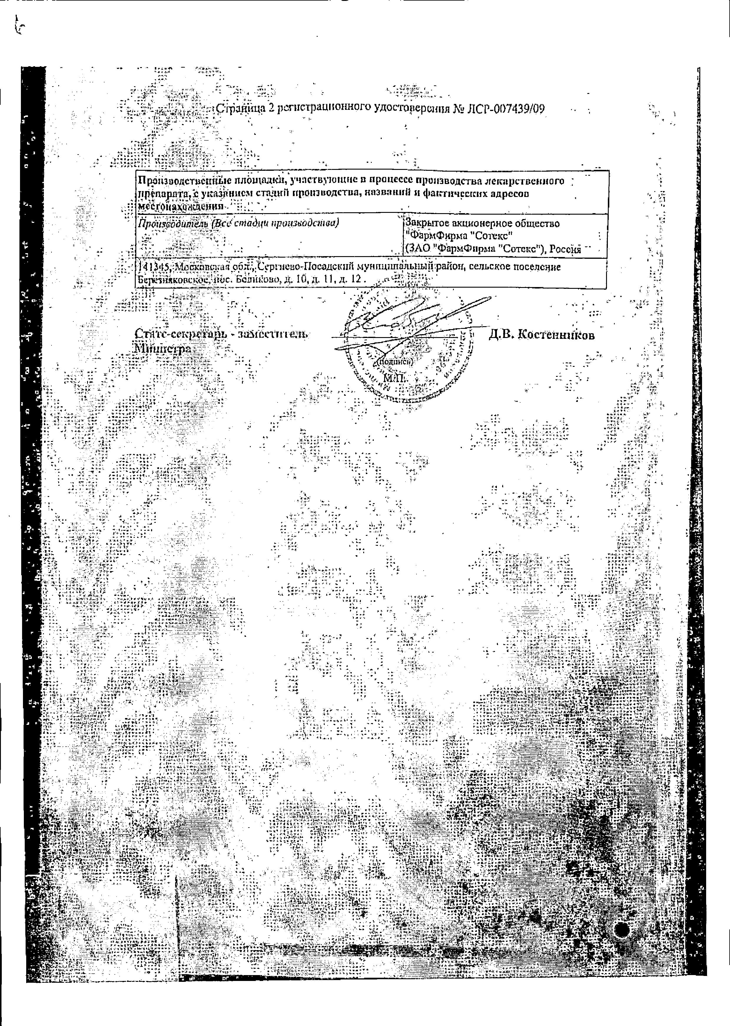 Сертификат на Нейрокс, раствор для в/в и в/м введения 50 мг/мл, ампулы 5 мл, 5 шт. Сертификат на Нейрокс, раствор для в/в и в/м введения 50 мг/мл, ампулы 5 мл, 5 шт.