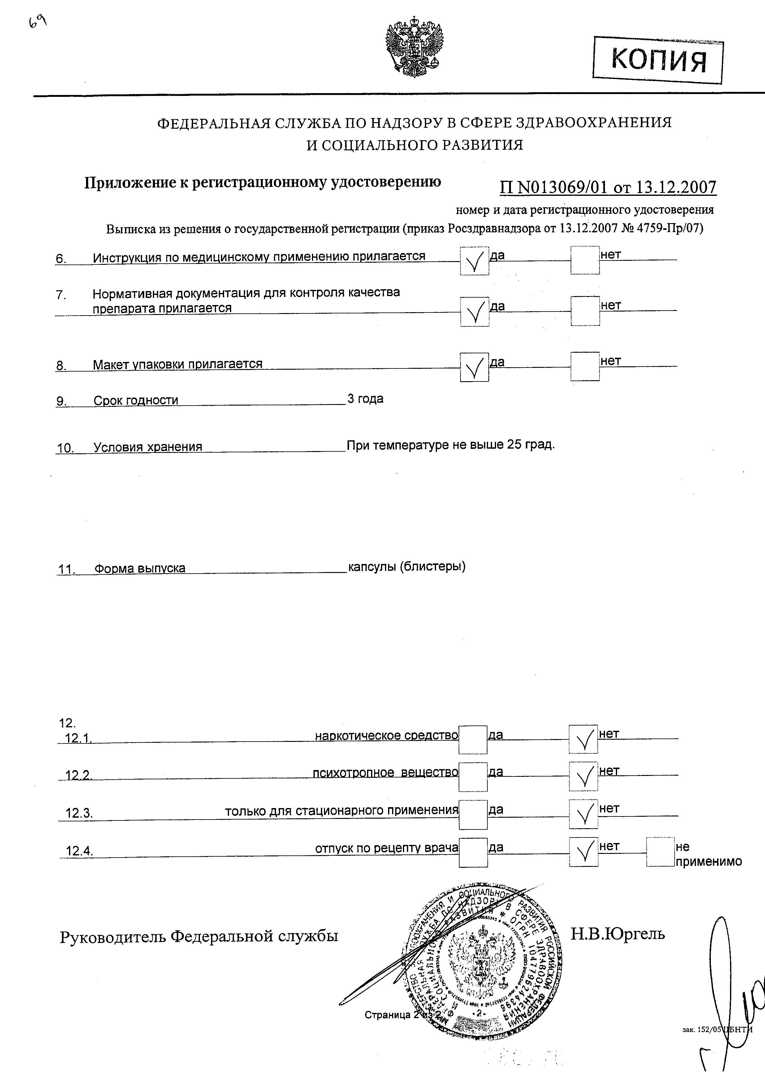 Сертификат на Метеоспазмил, капсулы 60 мг+300 мг, 30 шт. Сертификат на Метеоспазмил, капсулы 60 мг+300 мг, 30 шт.