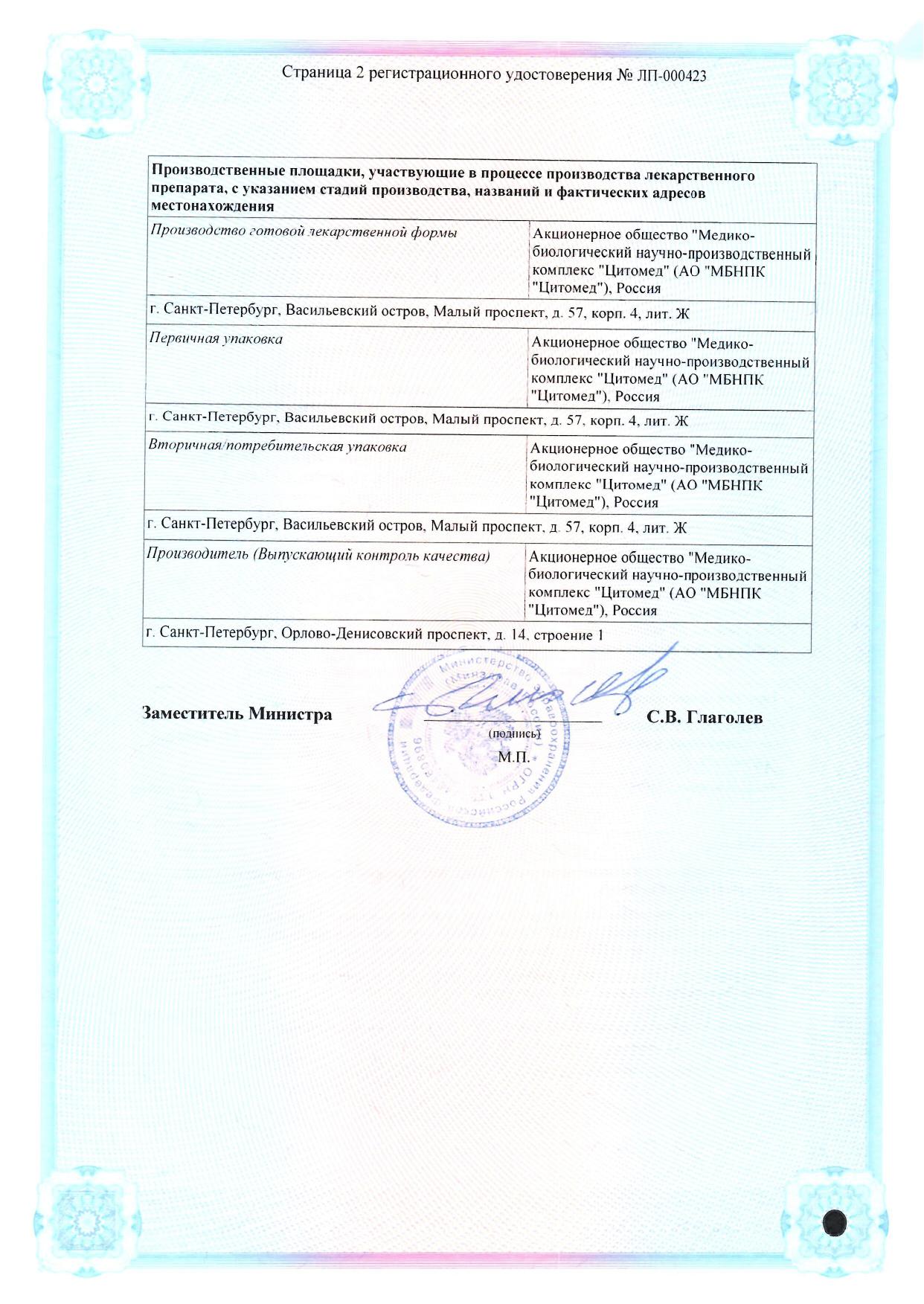 Сертификат на Цитовир-3, порошок (апельсин), 20 г Сертификат на Цитовир-3, порошок (апельсин), 20 г