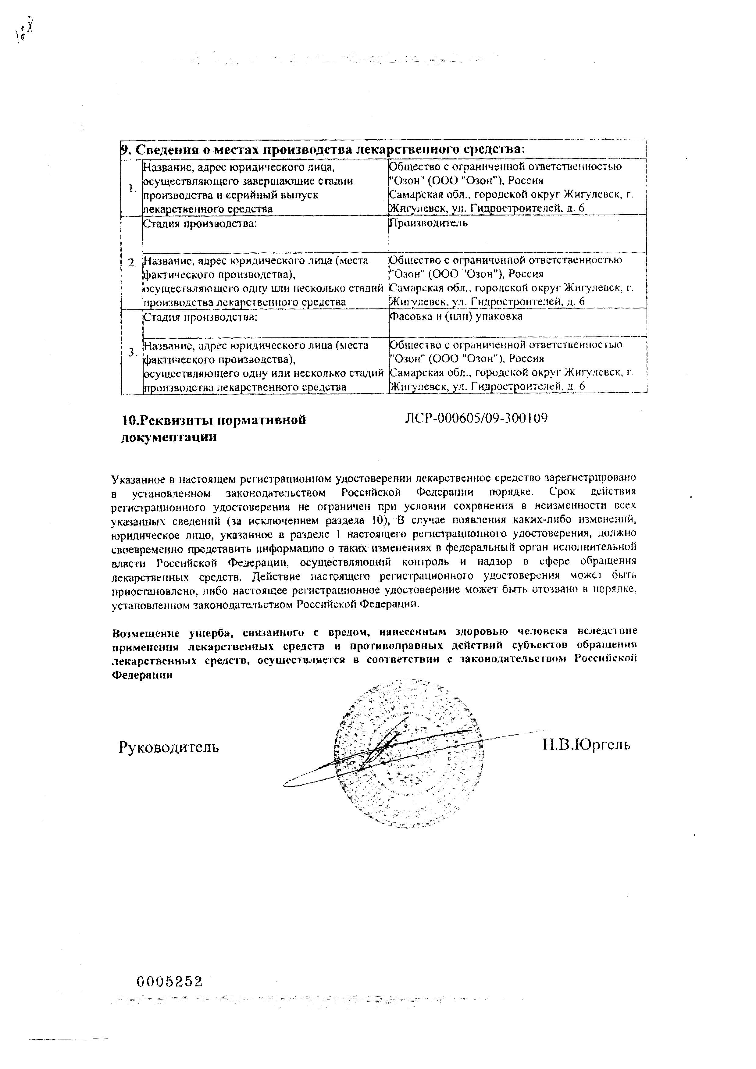 Сертификат на Рибоксин, таблетки покрыт. плен. об. 200 мг, 50 шт. Сертификат на Рибоксин, таблетки покрыт. плен. об. 200 мг, 50 шт.