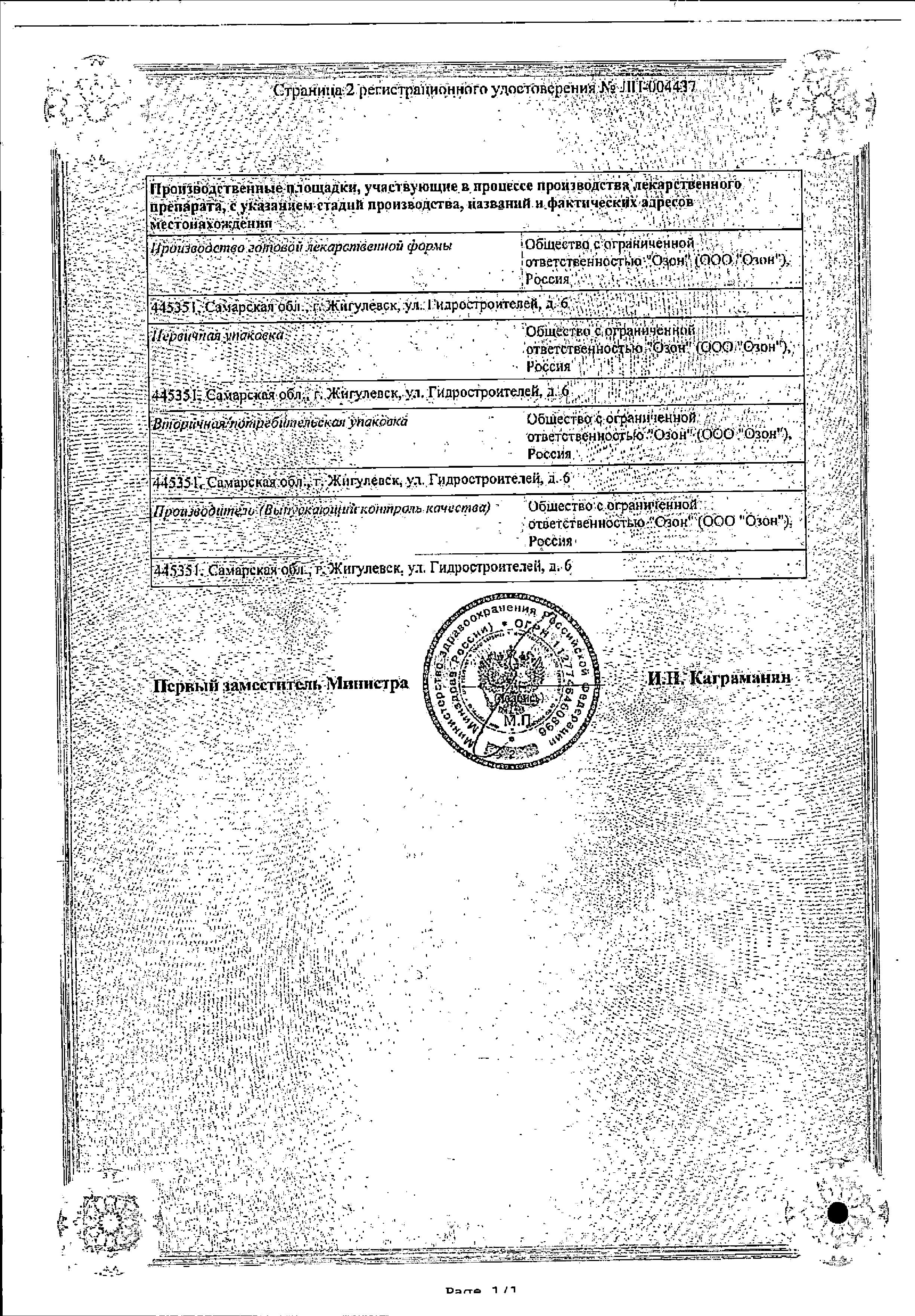 Сертификат на Аллопуринол, таблетки 100 мг (Озон), 50 шт. Сертификат на Аллопуринол, таблетки 100 мг (Озон), 50 шт.