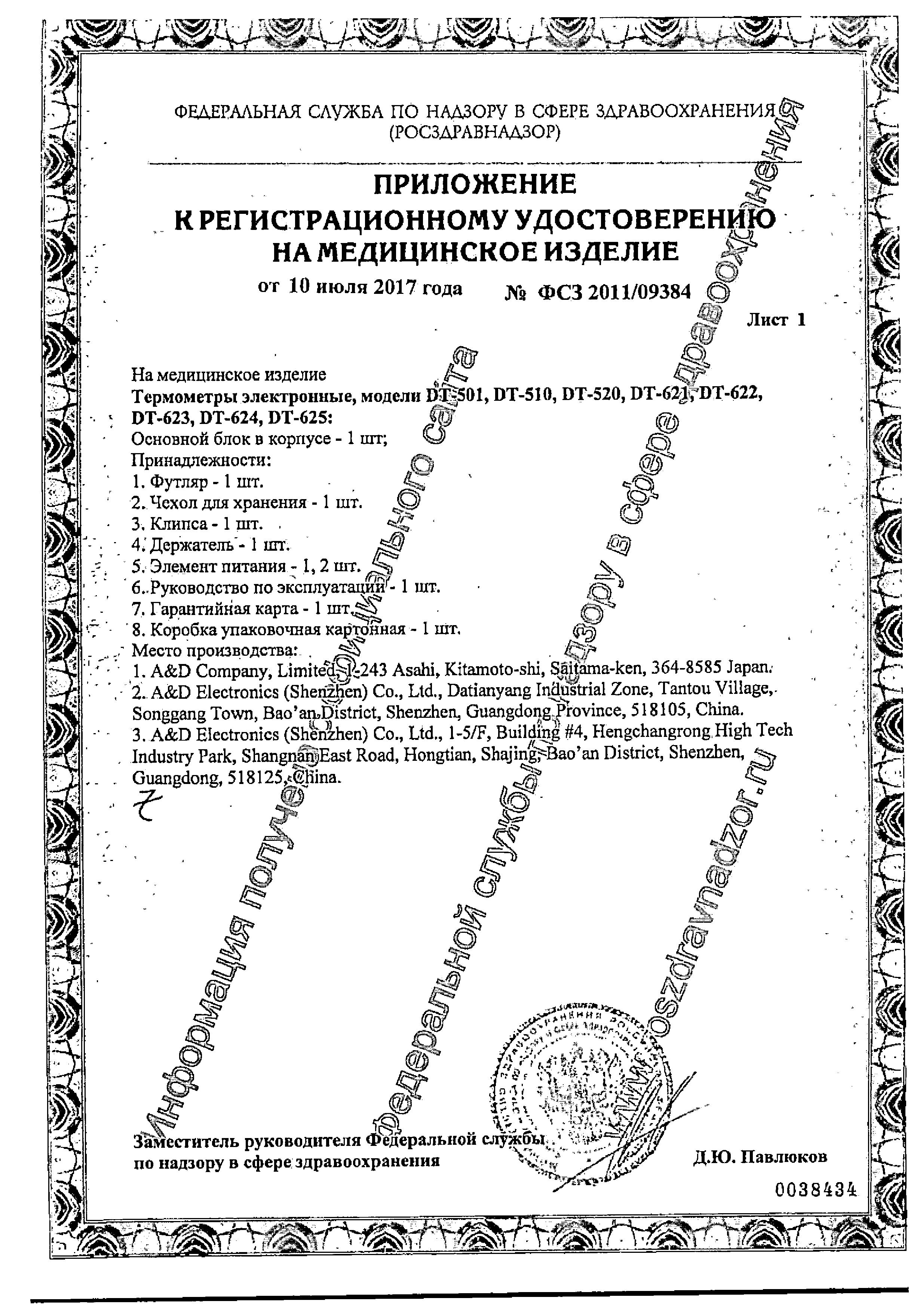 Сертификат на Термометр AND DT-624 электронный (держатель-утка)
