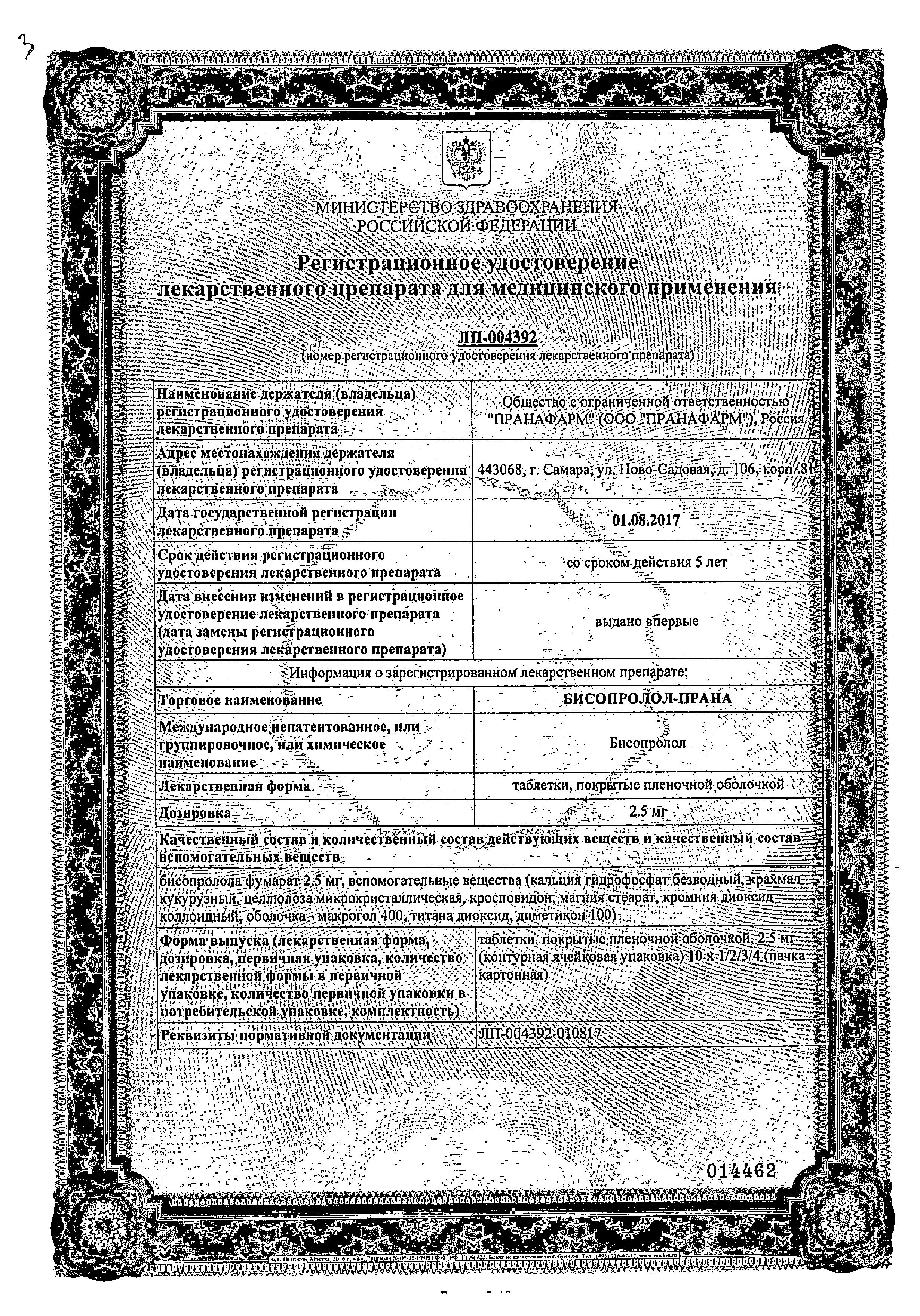 Сертификат на Бисопролол-Прана, таблетки покрыт. плен. об. 2.5 мг, 30 шт. Сертификат на Бисопролол-Прана, таблетки покрыт. плен. об. 2.5 мг, 30 шт.