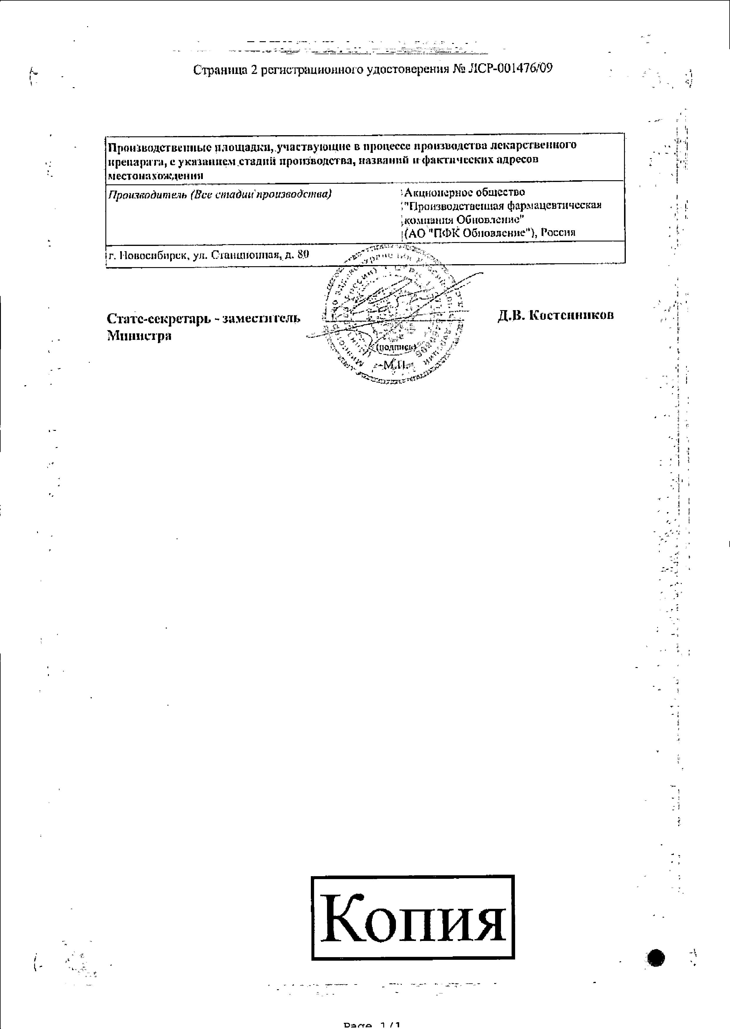 Сертификат на Никотиновая кислота буфус, раствор для инъекций 10 мг/мл, 1 мл, 10 шт. Сертификат на Никотиновая кислота буфус, раствор для инъекций 10 мг/мл, 1 мл, 10 шт.