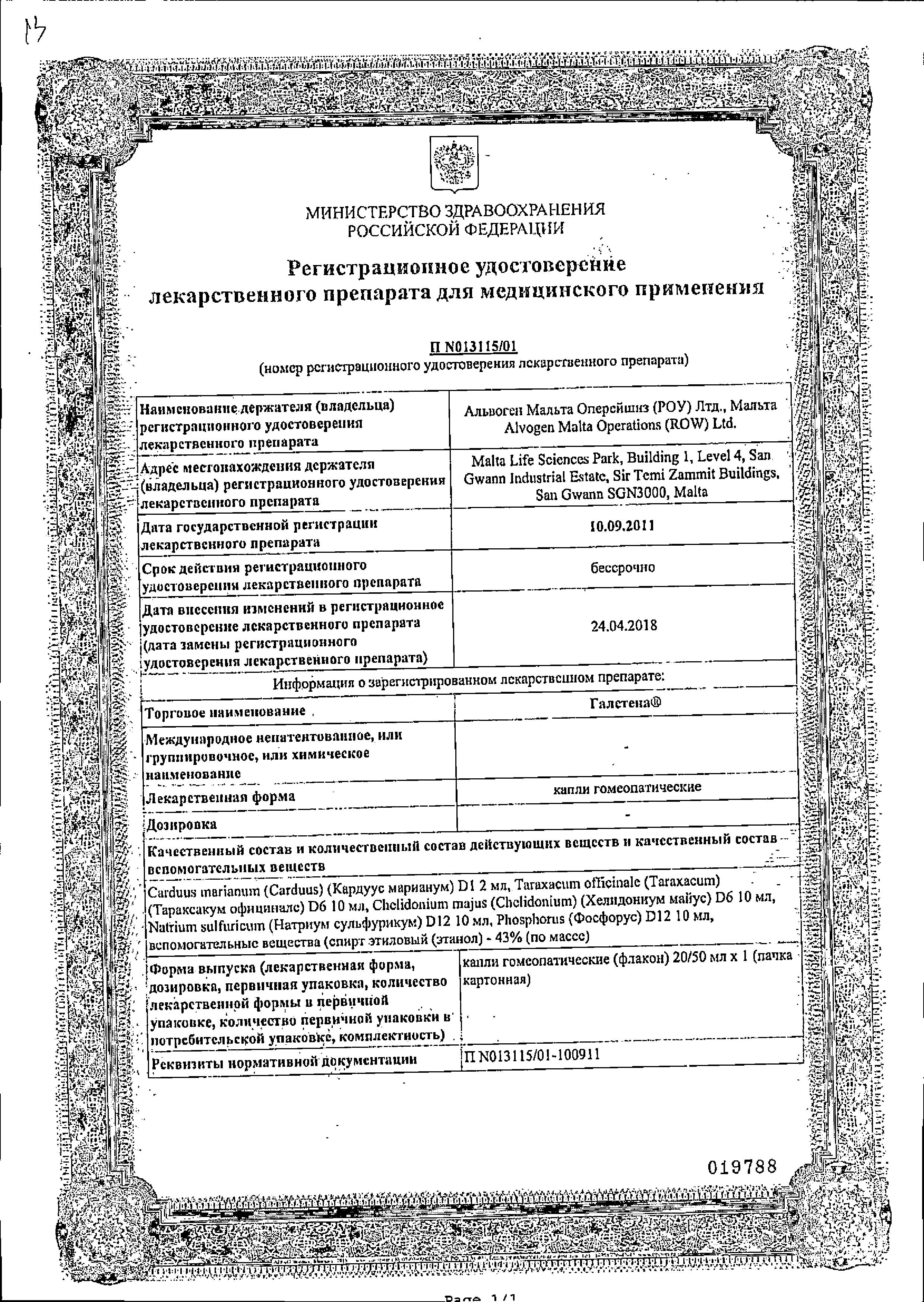 Сертификат на Галстена, капли, 20 мл Сертификат на Галстена, капли, 20 мл