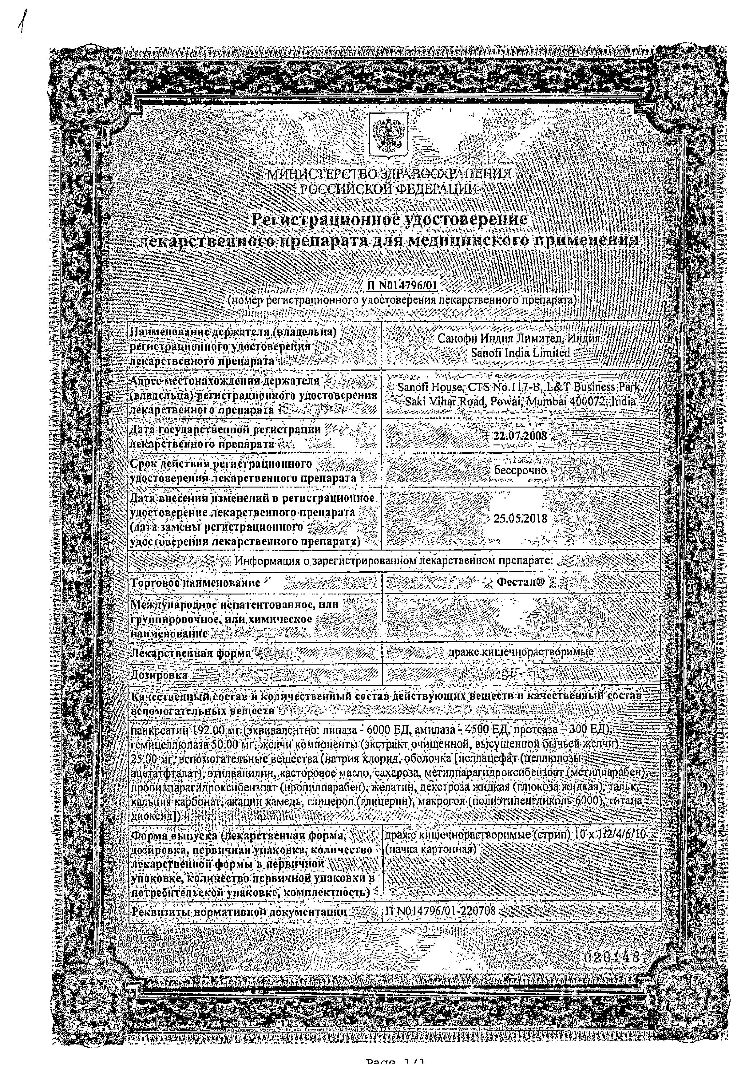 Сертификат на Фестал, драже, 40 шт.