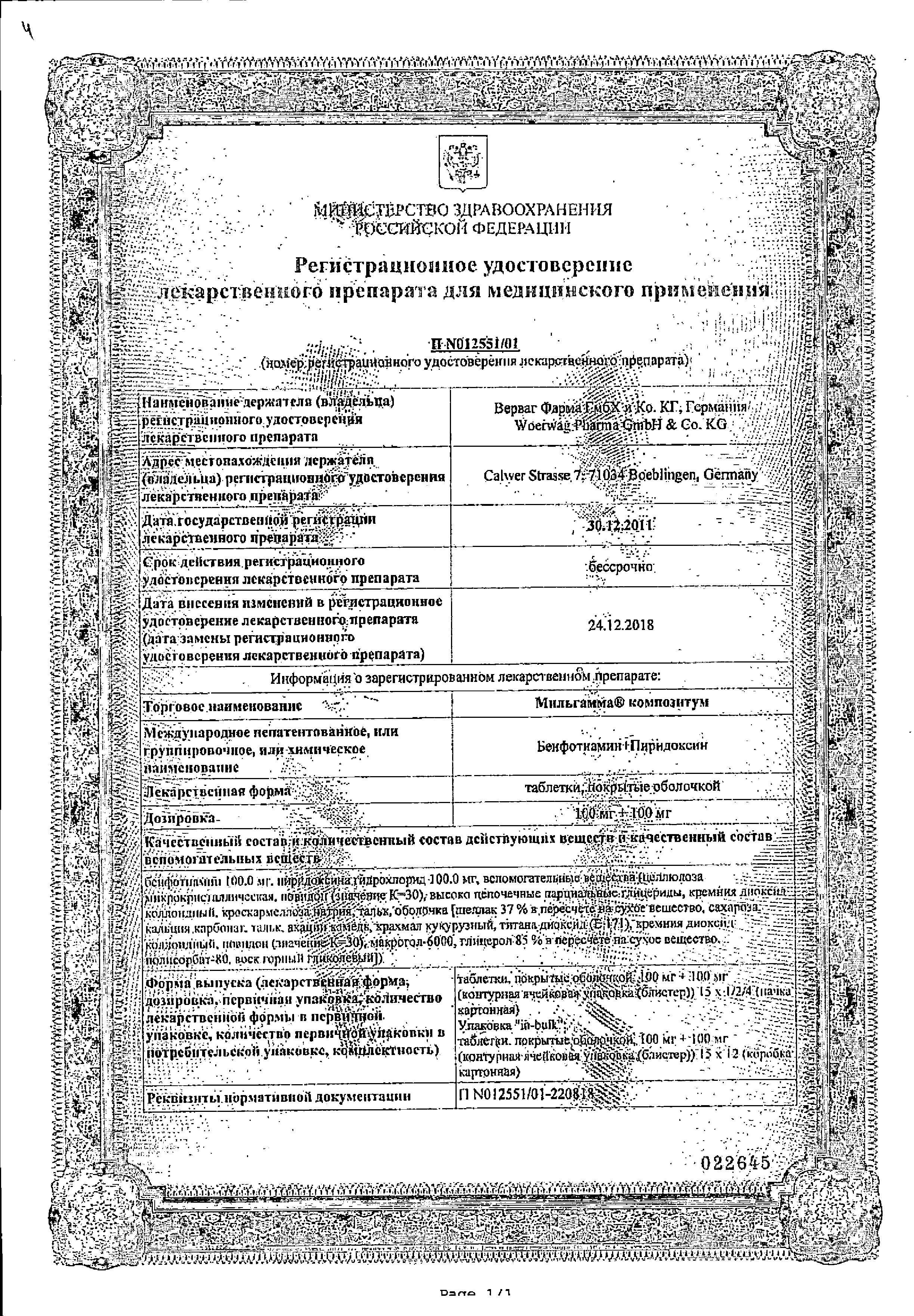 Сертификат Мильгамма композитум