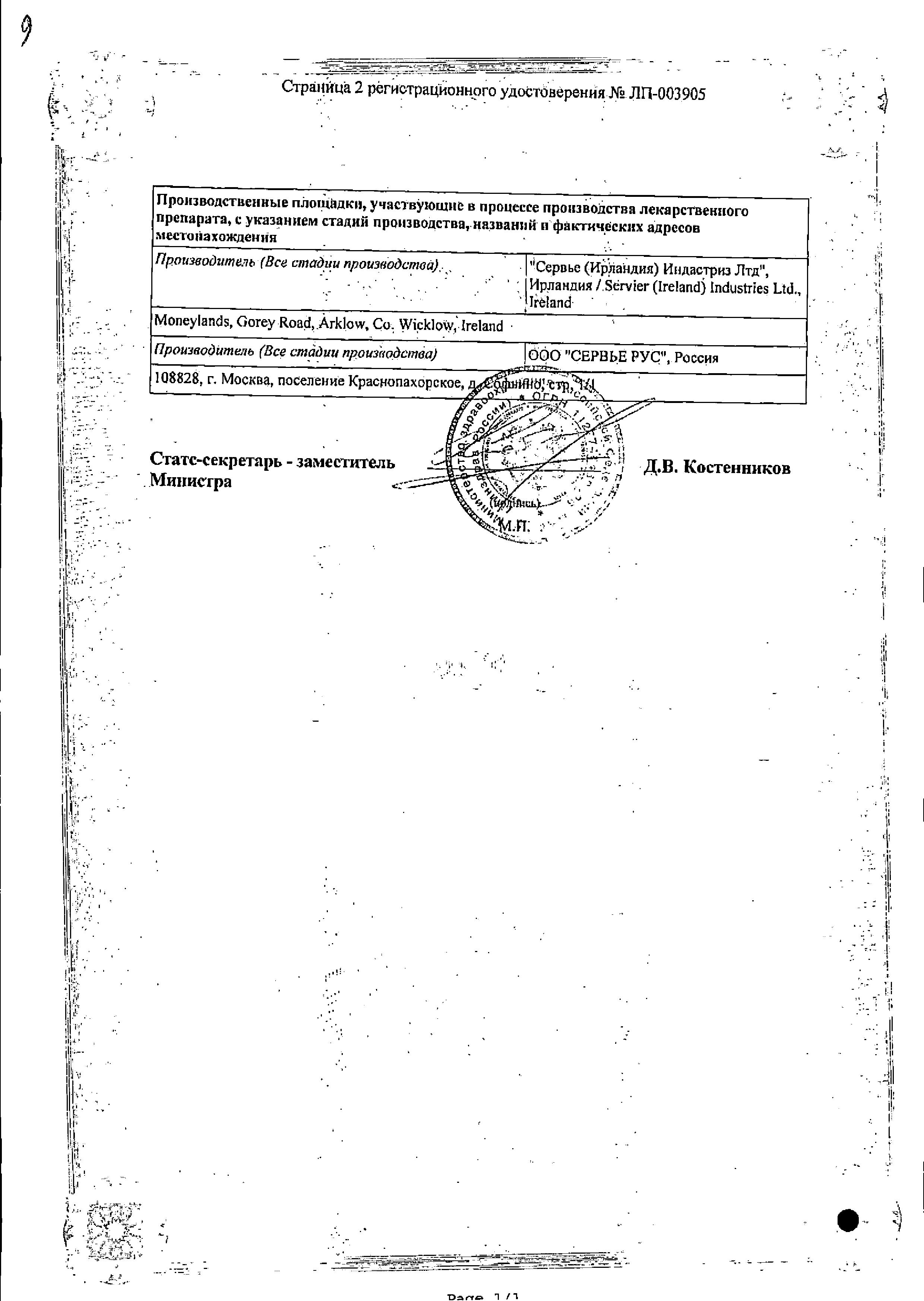 Сертификат на Трипликсам, таблетки покрыт. плен. об. 10 мг+2.5 мг+10 мг, 30 шт. Сертификат на Трипликсам, таблетки покрыт. плен. об. 10 мг+2.5 мг+10 мг, 30 шт.