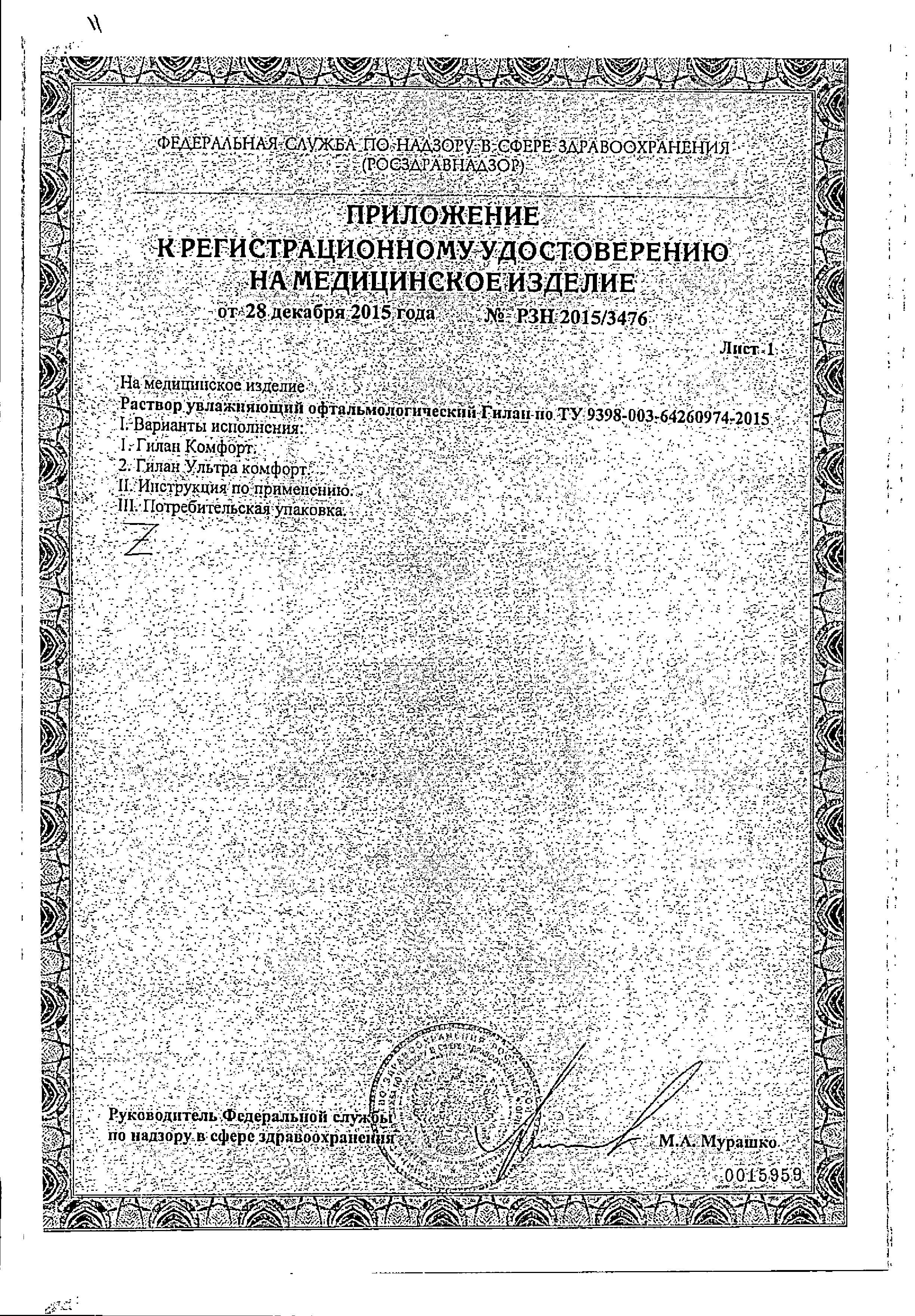 Сертификат на Линзы, уход за контактными линзами: купить в Москве, цены и каталог в интернет-аптеке PolzaRU Сертификат на Линзы, уход за контактными линзами