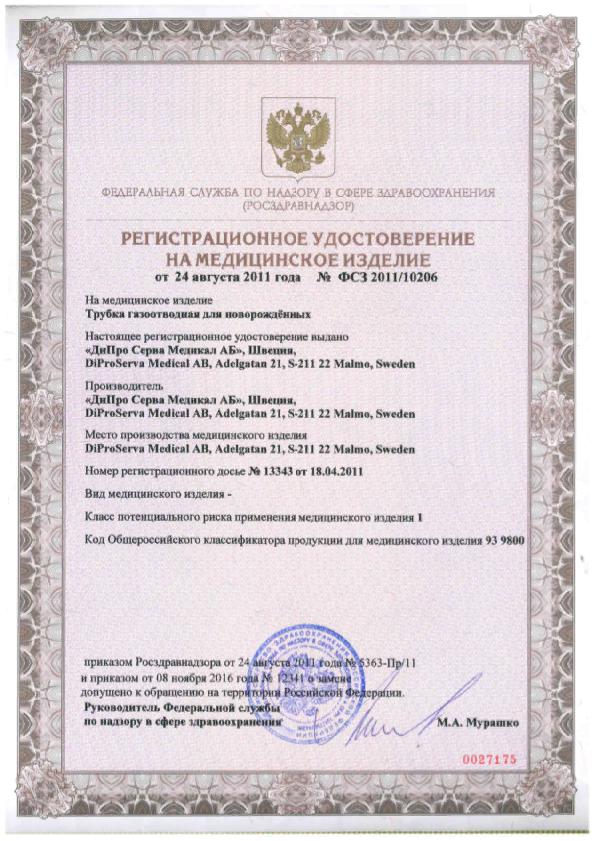 Сертификат на Мама и малыш: купить в Москве, цены и каталог в интернет-аптеке PolzaRU Сертификат на Мама и малыш