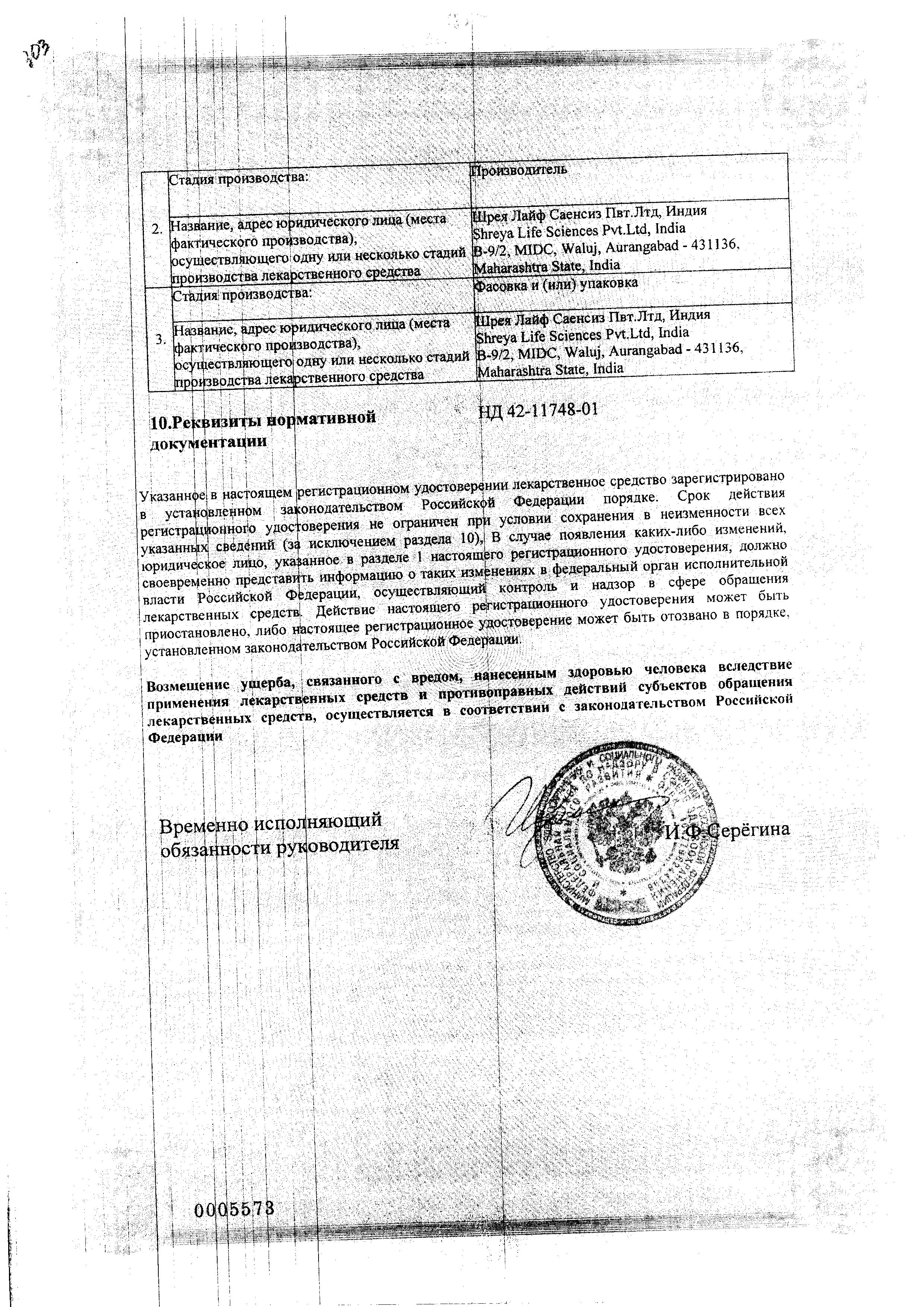 Сертификат на Суприма-Плюс, мазь, 20 г Сертификат на Суприма-Плюс, мазь, 20 г