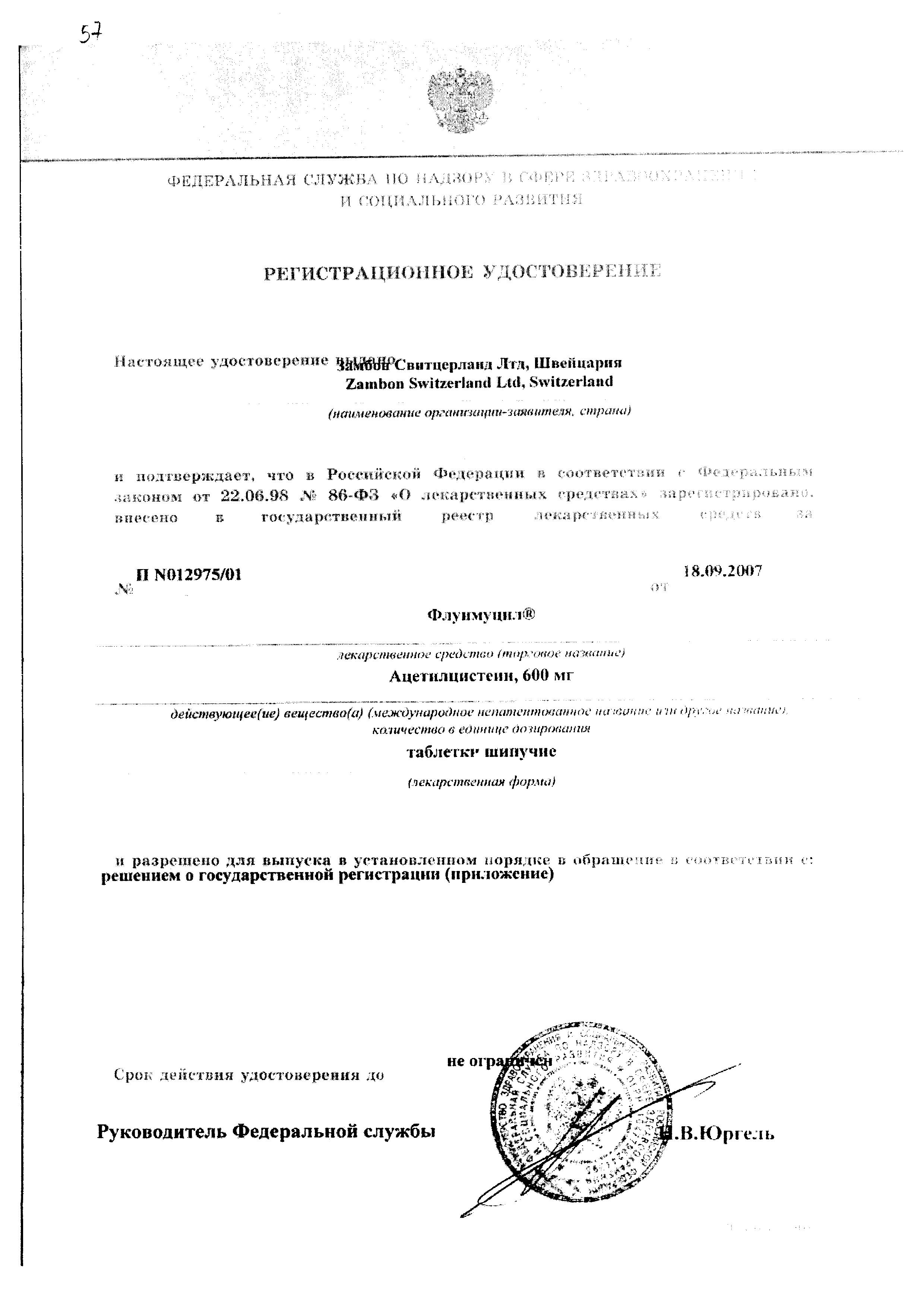 Сертификат на Флуимуцил, таблетки шипучие 600 мг, 20 шт. Сертификат на Флуимуцил, таблетки шипучие 600 мг, 20 шт.