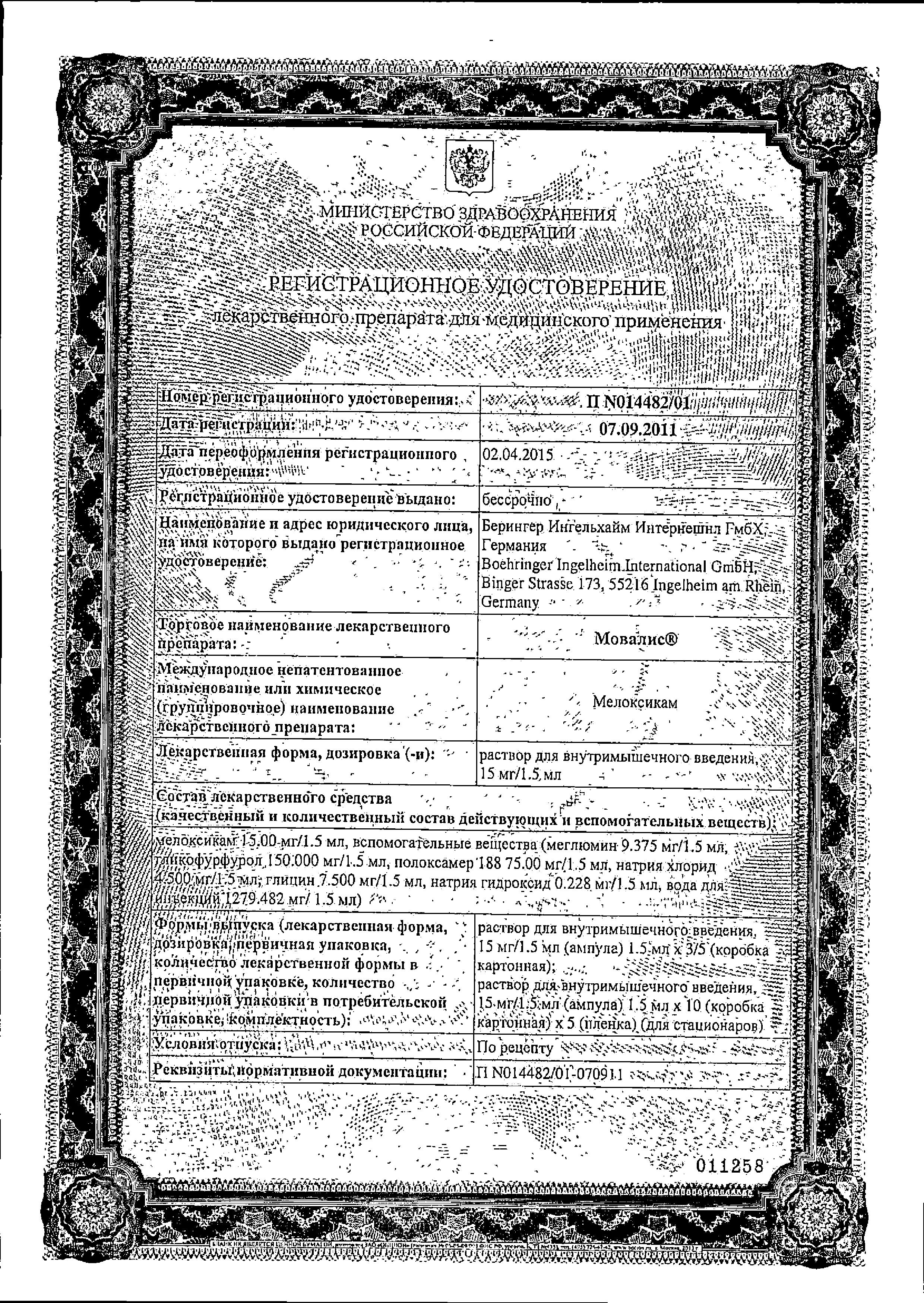 Сертификат на Мовалис, раствор 15 мг, ампулы 1.5 мл, 5 шт.