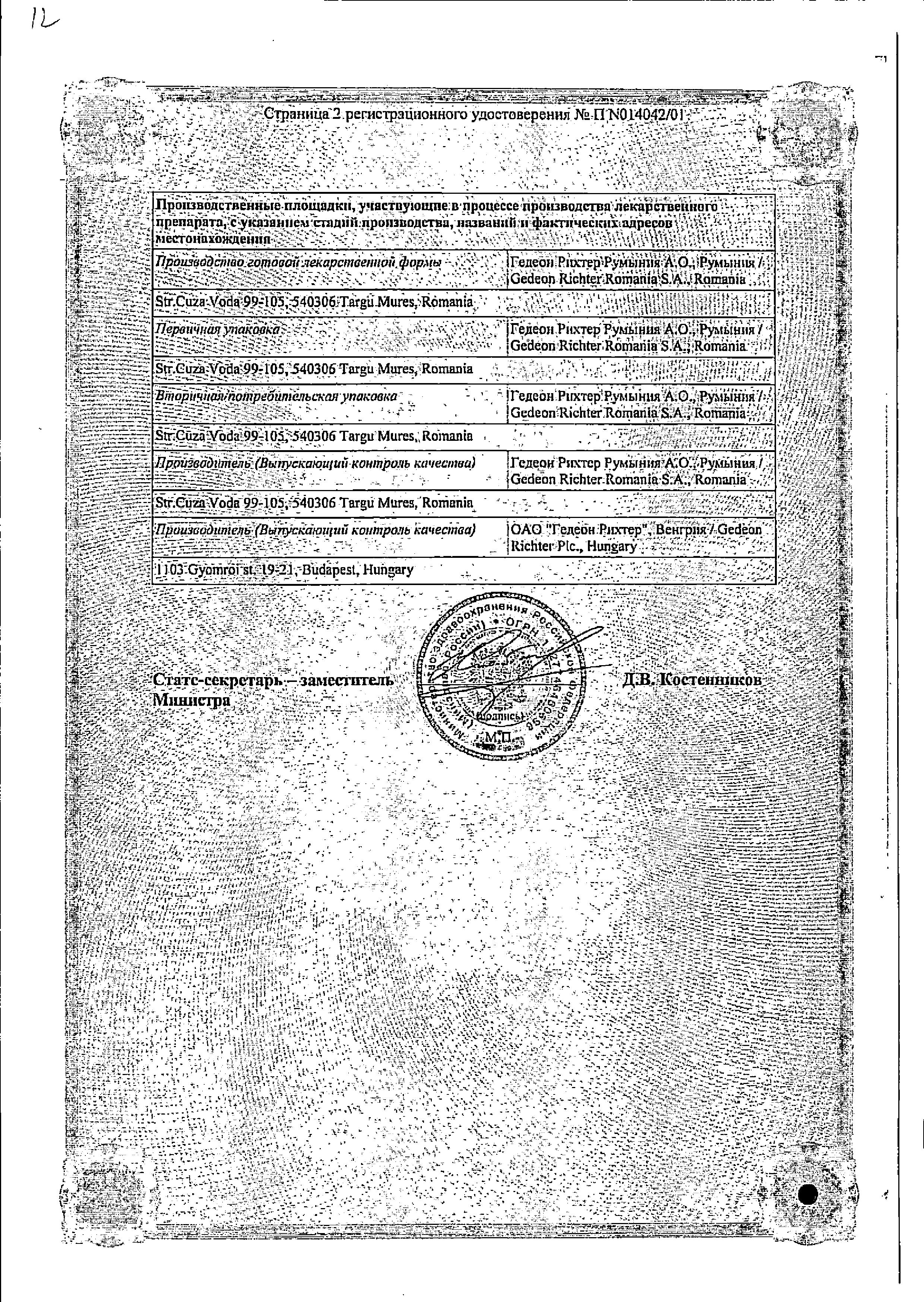 Сертификат на Декарис, таблетки 50 мг, 2 шт.