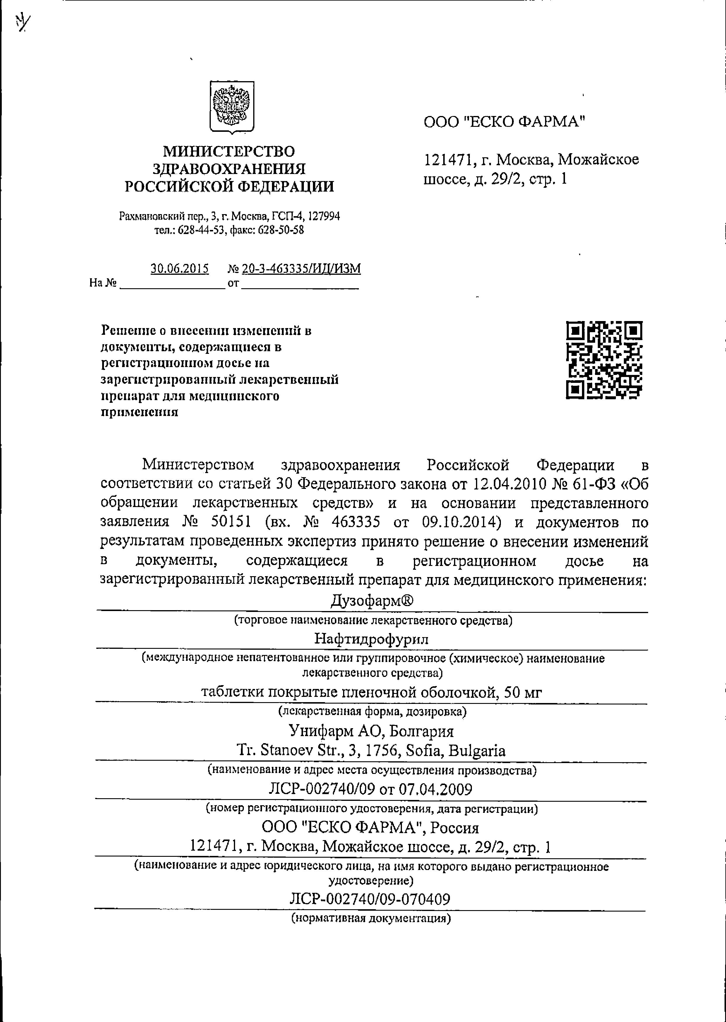 Сертификат на Дузофарм, таблетки покрыт. плен. об. 50 мг, 90 шт. Сертификат на Дузофарм, таблетки покрыт. плен. об. 50 мг, 90 шт.