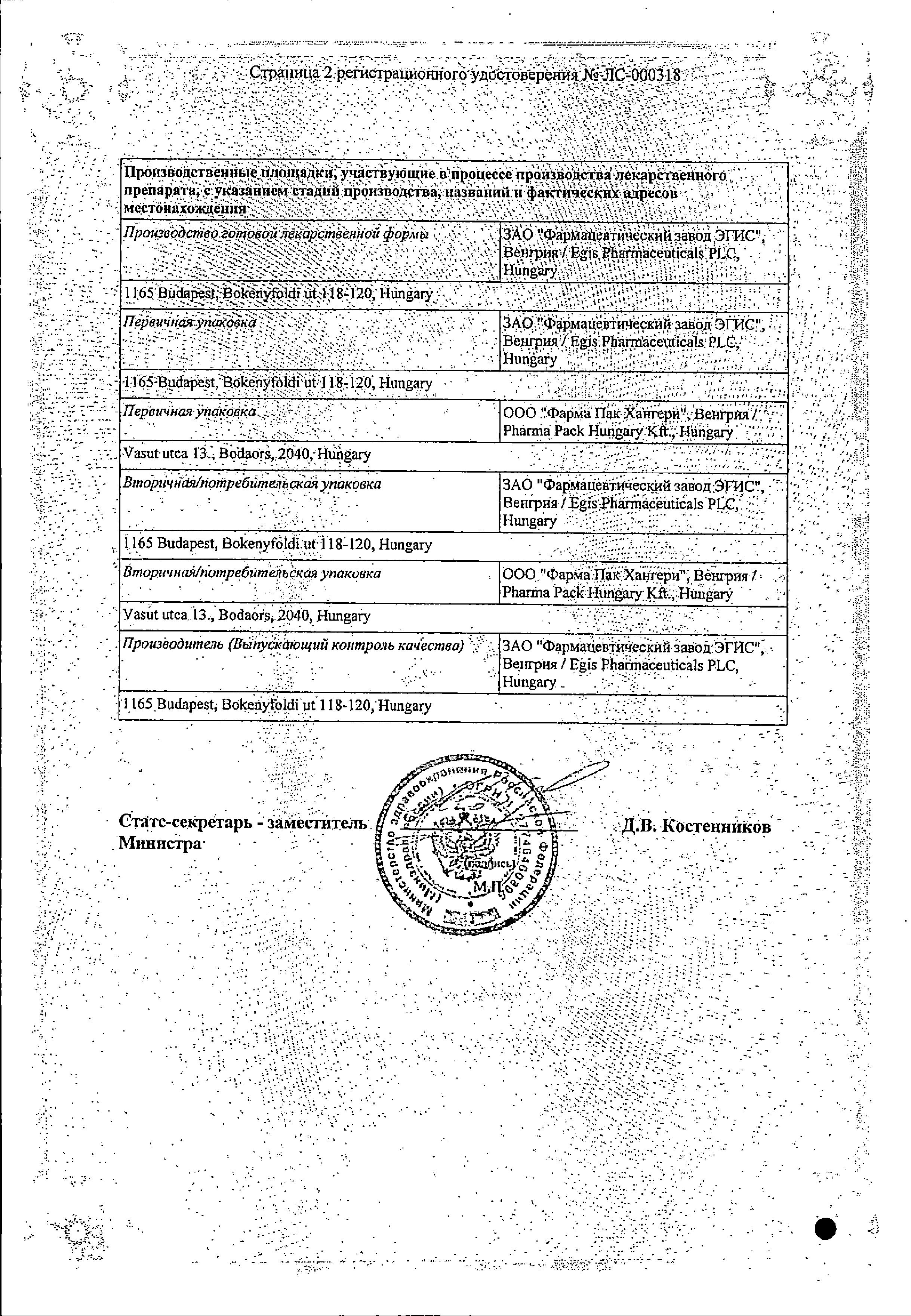 Сертификат на Велаксин, таблетки 37.5 мг, 28 шт. Сертификат на Велаксин, таблетки 37.5 мг, 28 шт.