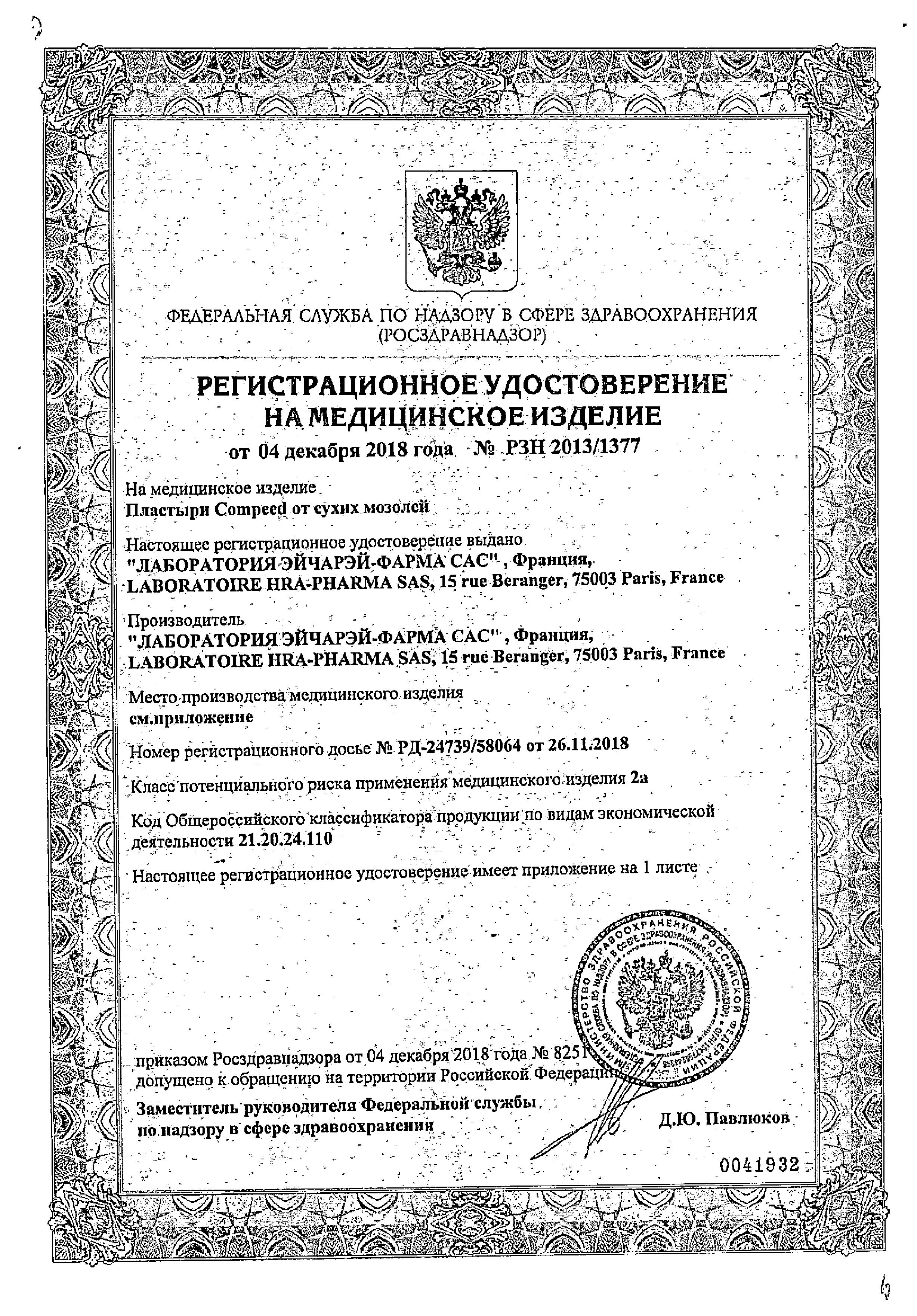 Сертификат Компид