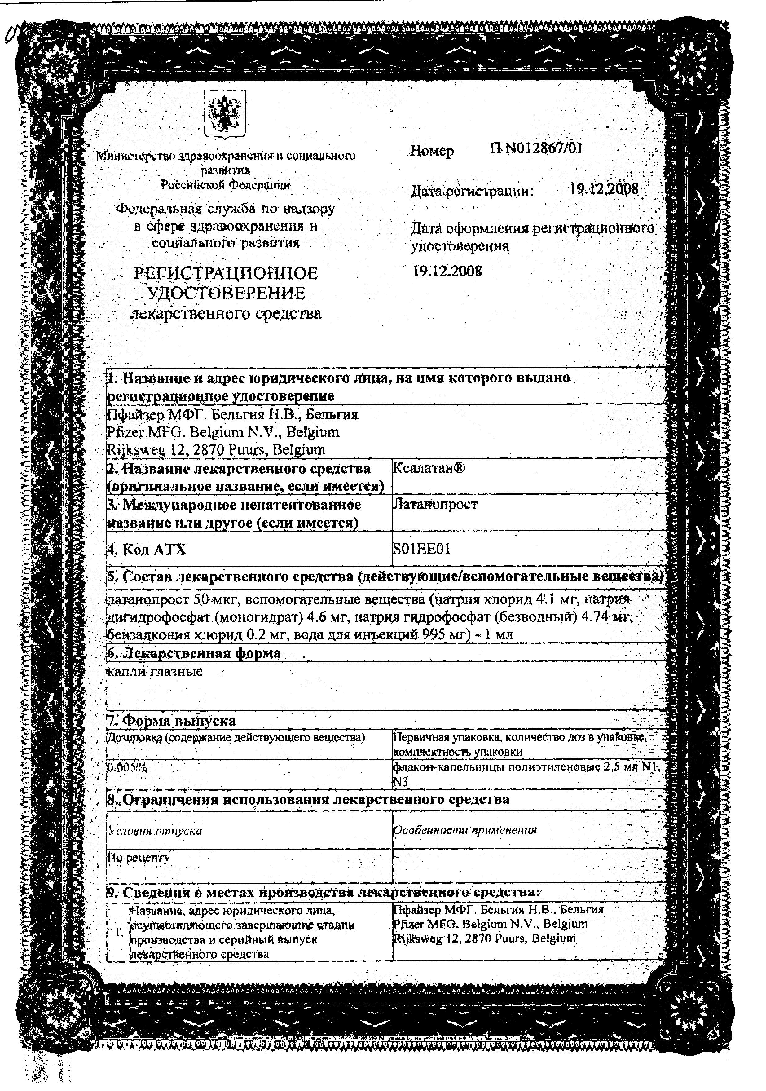 Сертификат на Ксалатан, капли глазные 0.005%, 2.5 мл