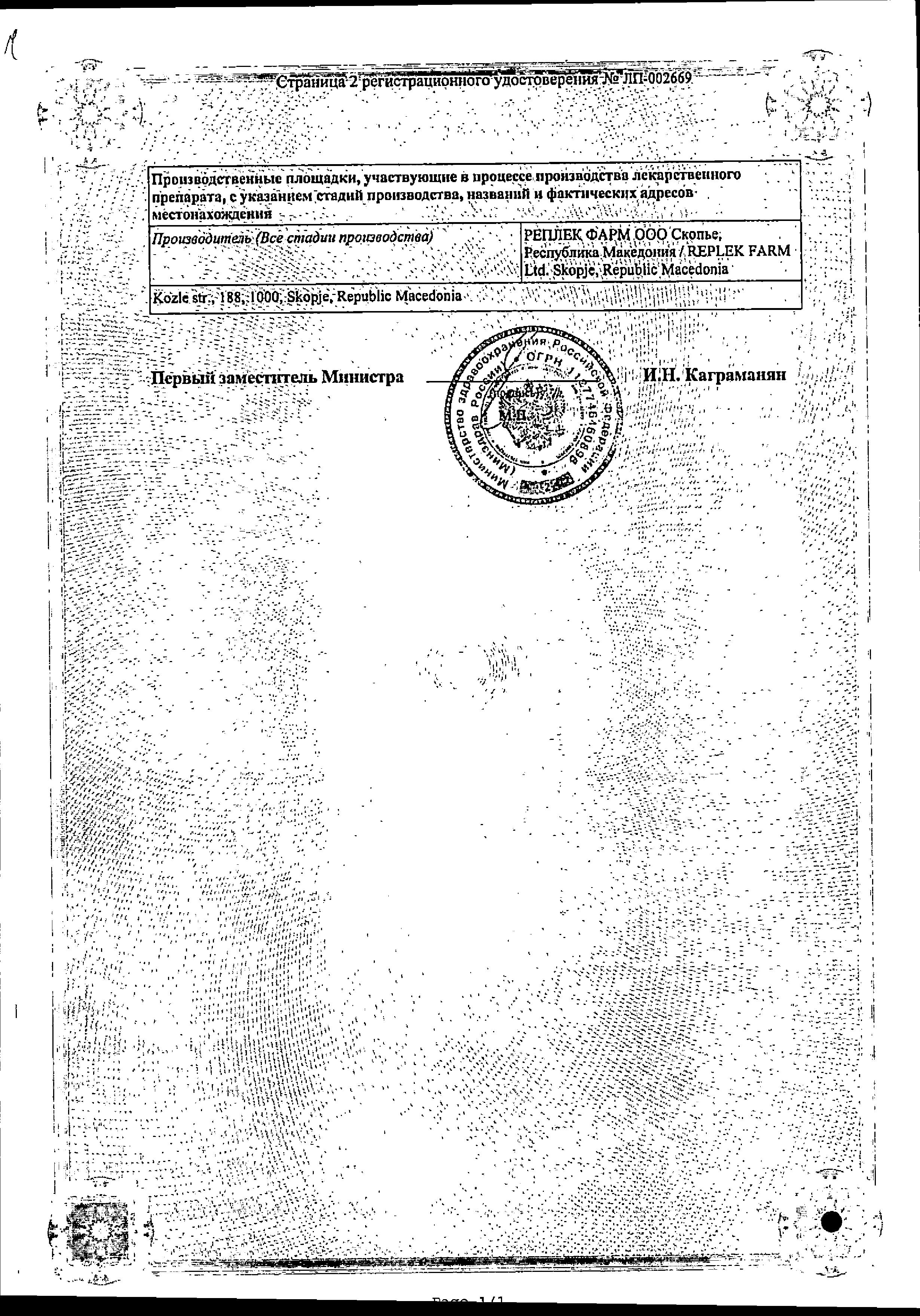 Сертификат Оралсепт Сертификат Оралсепт