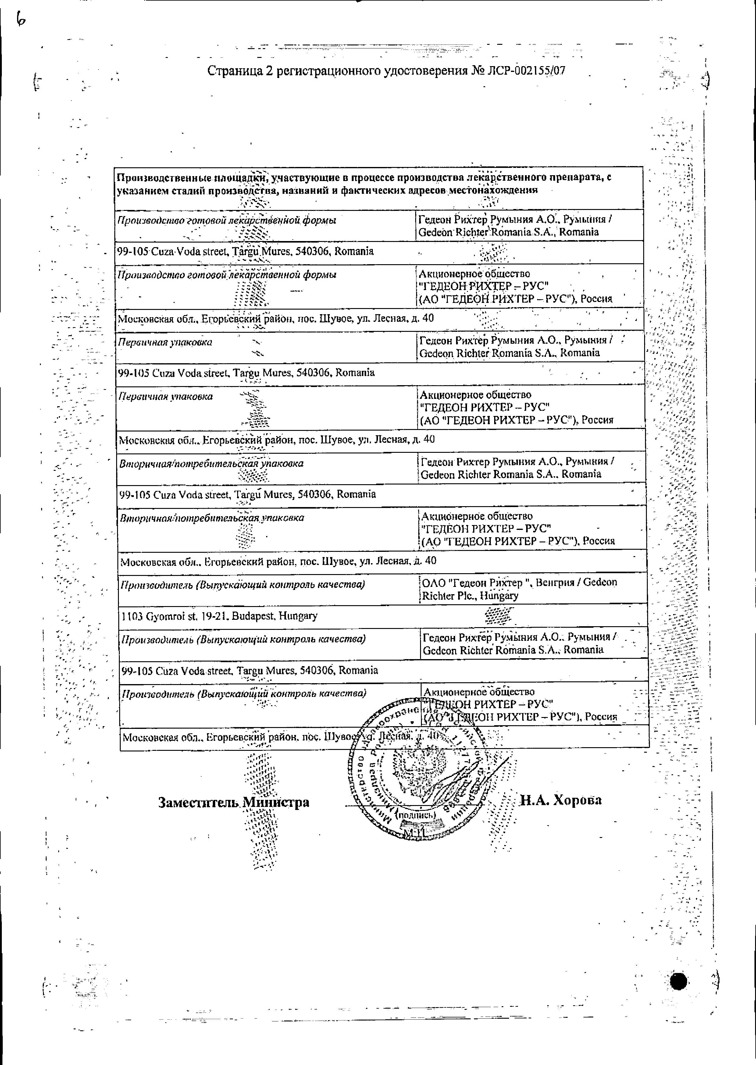 Сертификат на Сонизин, капсулы с модиф. высв. 0.4 мг, 30 шт. Сертификат на Сонизин, капсулы с модиф. высв. 0.4 мг, 30 шт.