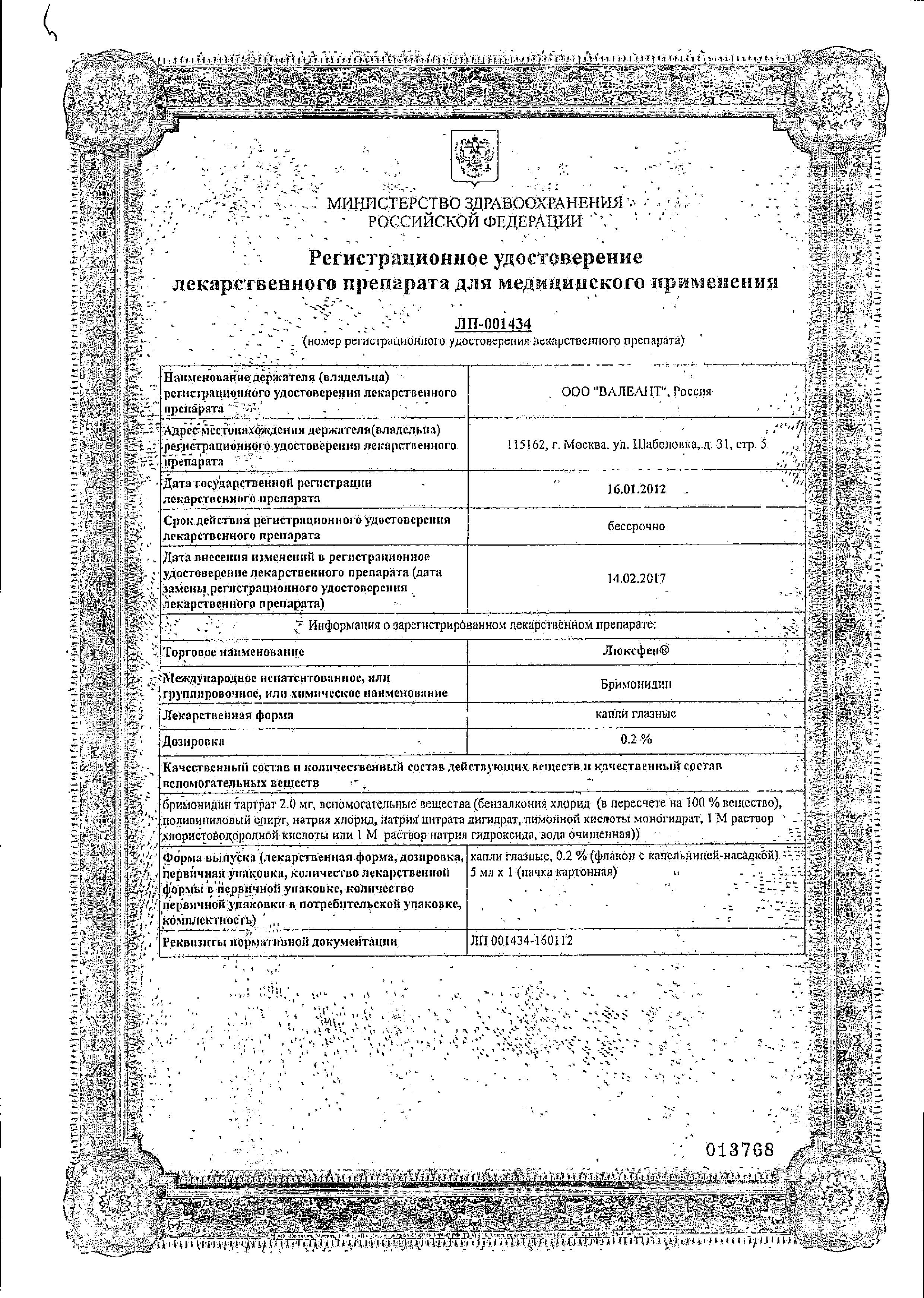 Сертификат Люксфен
