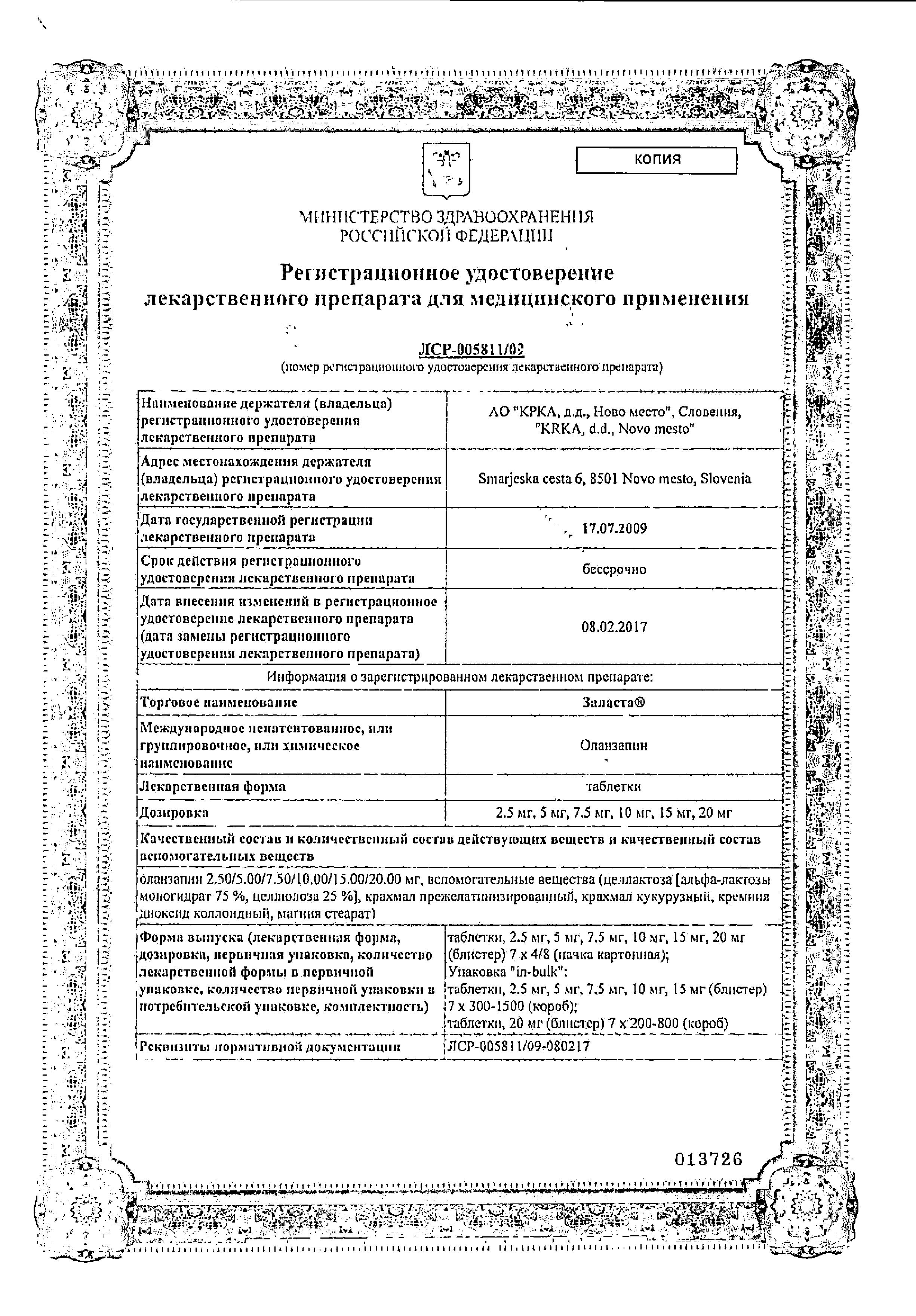 Сертификат Интеллан Сертификат Интеллан