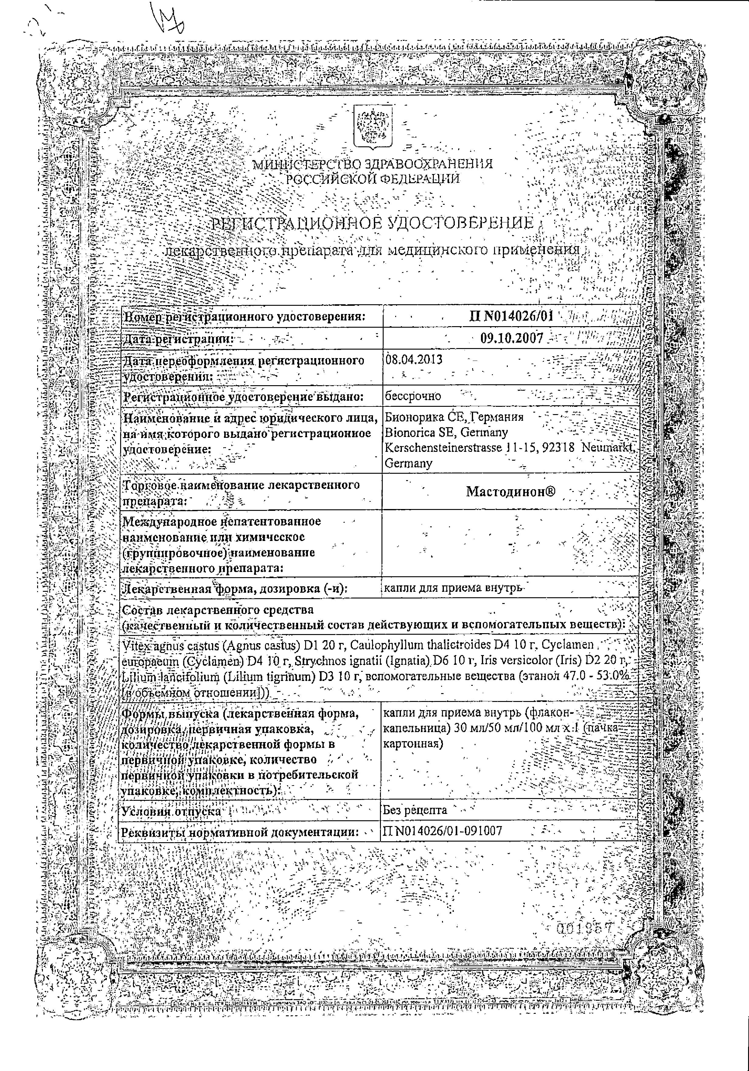 Сертификат на Мастодинон, капли, 100 мл Сертификат на Мастодинон, капли, 100 мл
