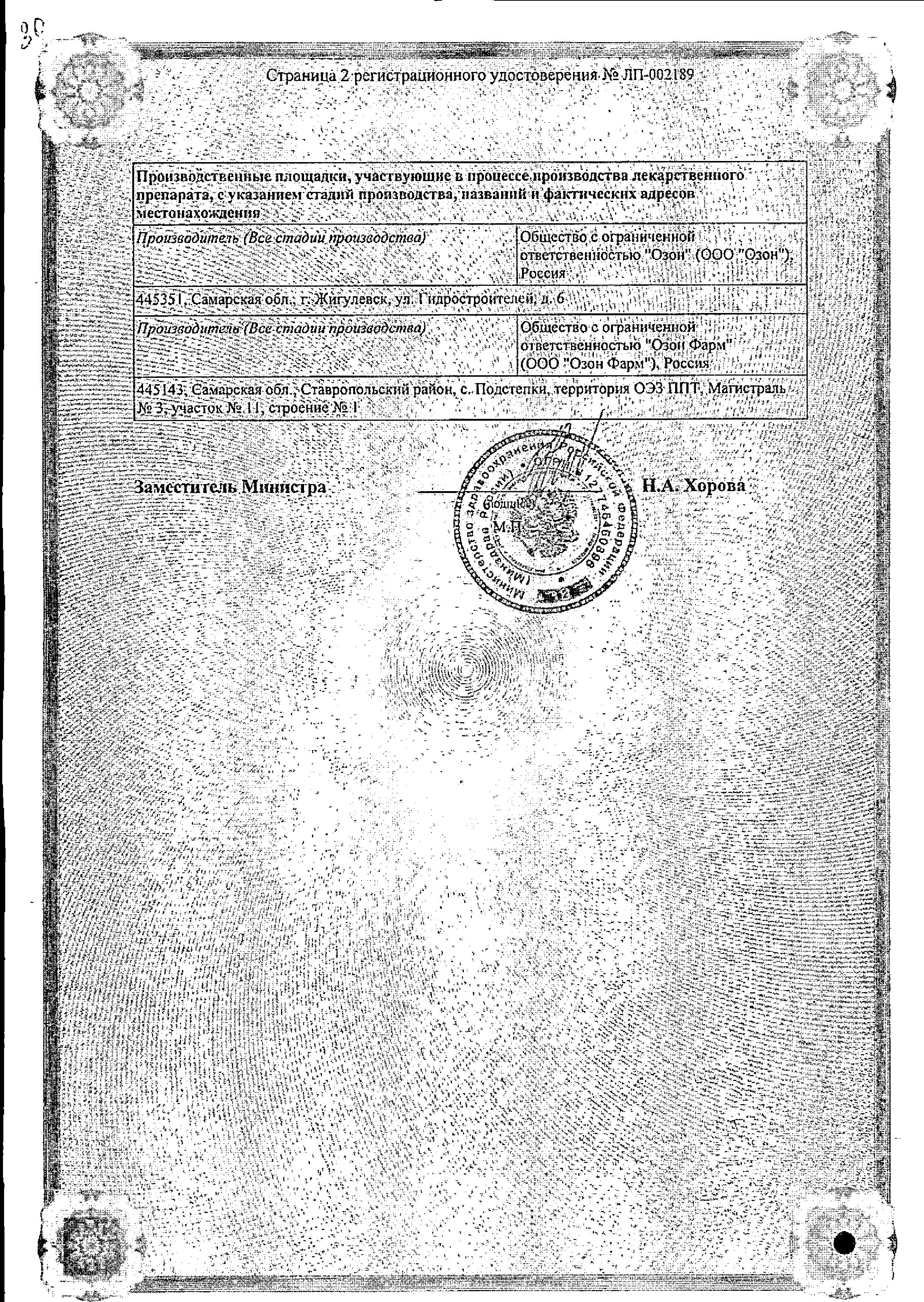 Сертификат на Метформин, таблетки 500 мг, 60 шт. Сертификат на Метформин, таблетки 500 мг, 60 шт.