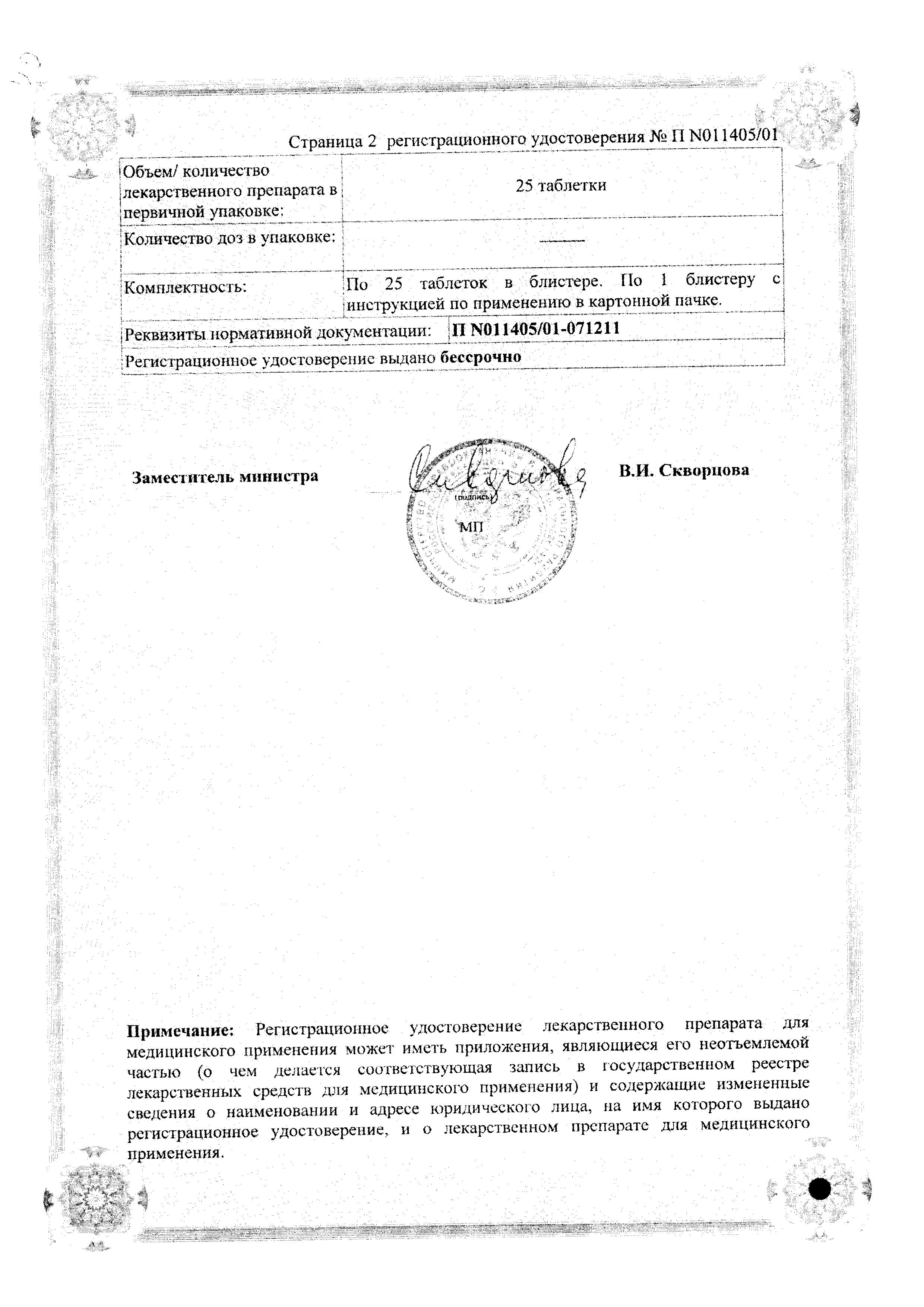Сертификат на Атаракс, таблетки покрыт. плен. об. 25 мг, 25 шт. Сертификат на Атаракс, таблетки покрыт. плен. об. 25 мг, 25 шт.