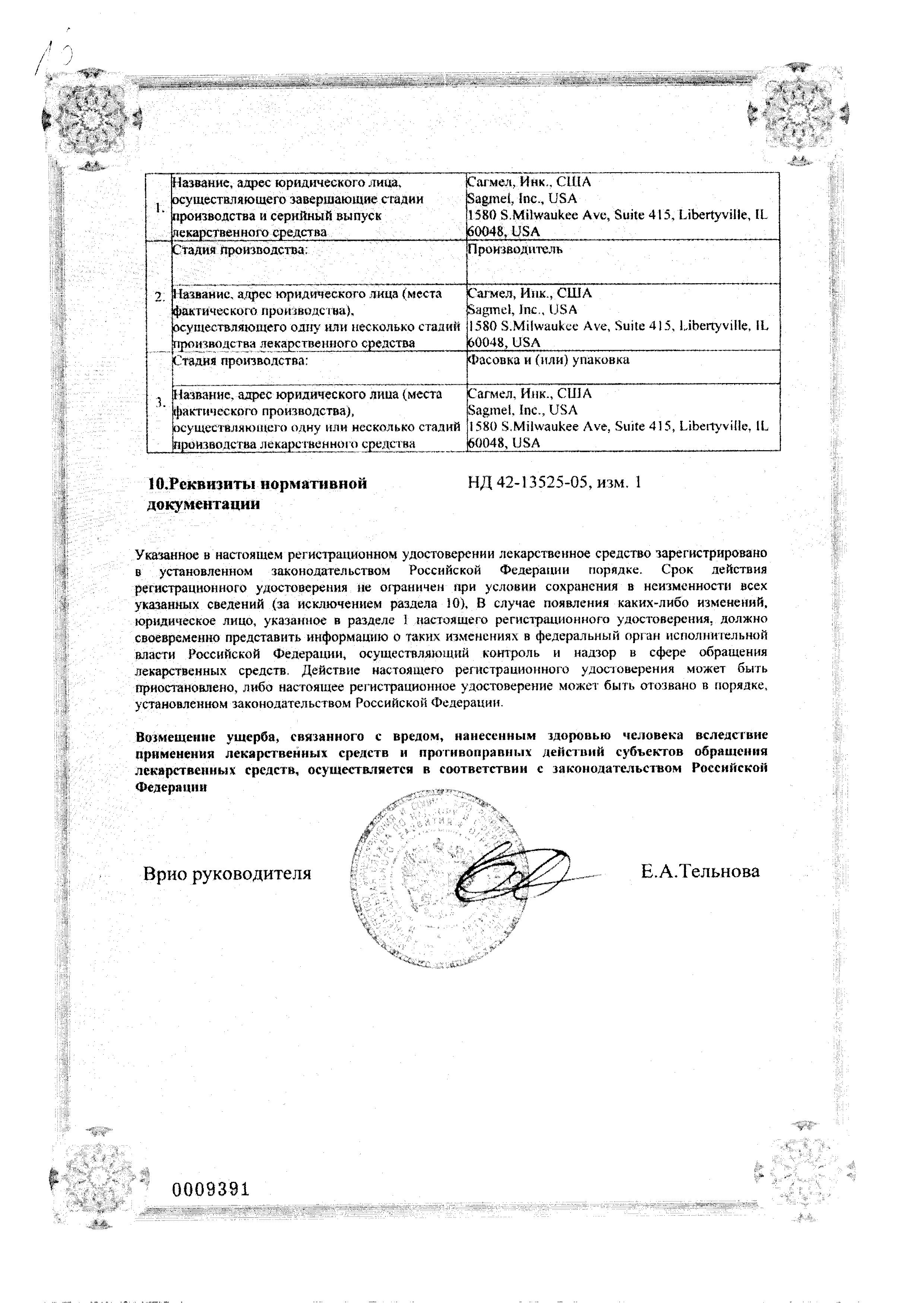 Сертификат на Антифлу Кидс, порошок, пакетики 12 г, 5 шт. Сертификат на Антифлу Кидс, порошок, пакетики 12 г, 5 шт.
