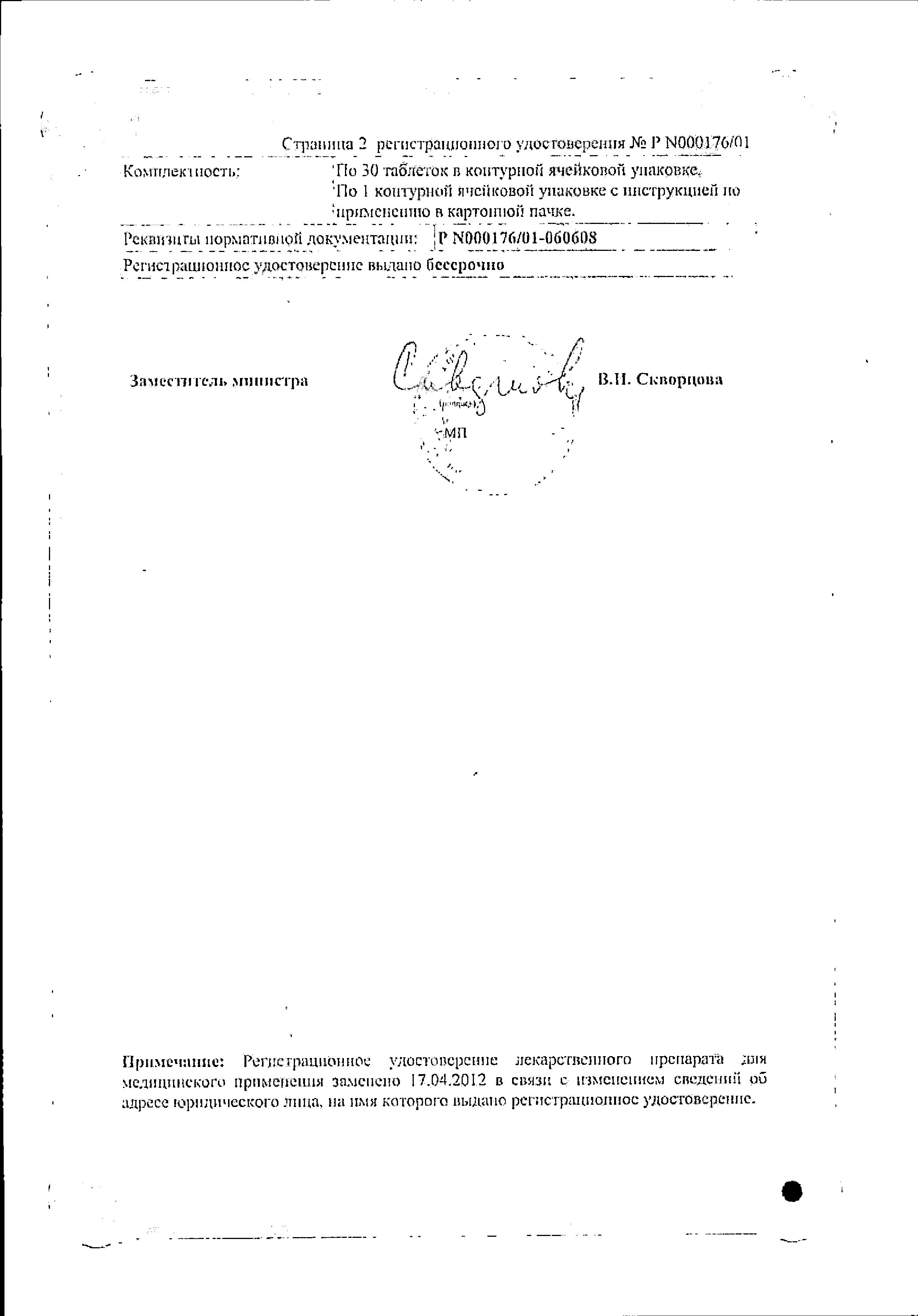 Сертификат на Лимонтар, таблетки растворимые, 30 шт. Сертификат на Лимонтар, таблетки растворимые, 30 шт.