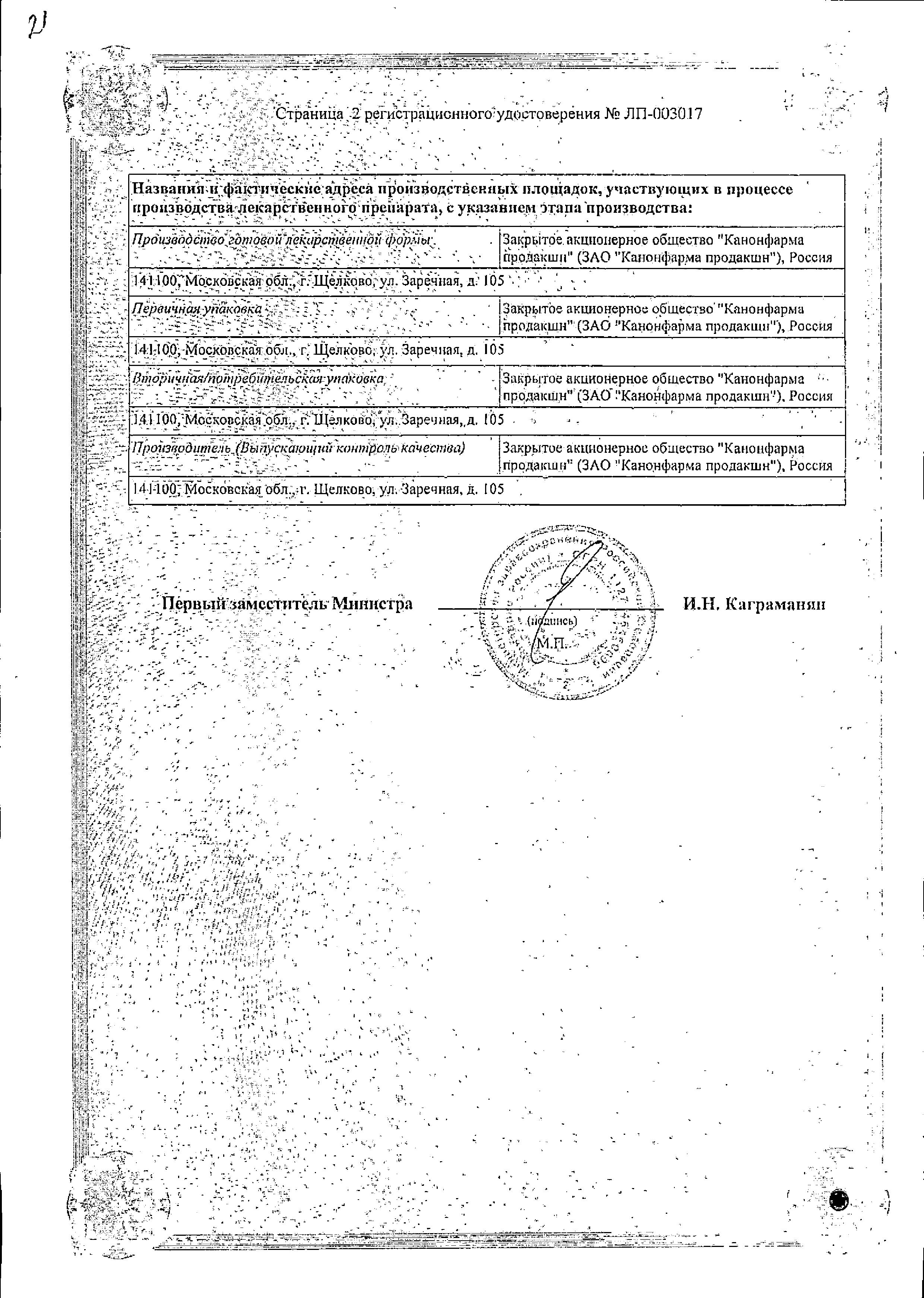 Сертификат на Эзомепразол Канон, таблетки покрыт. плен. об. 20 мг, 14 шт. Сертификат на Эзомепразол Канон, таблетки покрыт. плен. об. 20 мг, 14 шт.