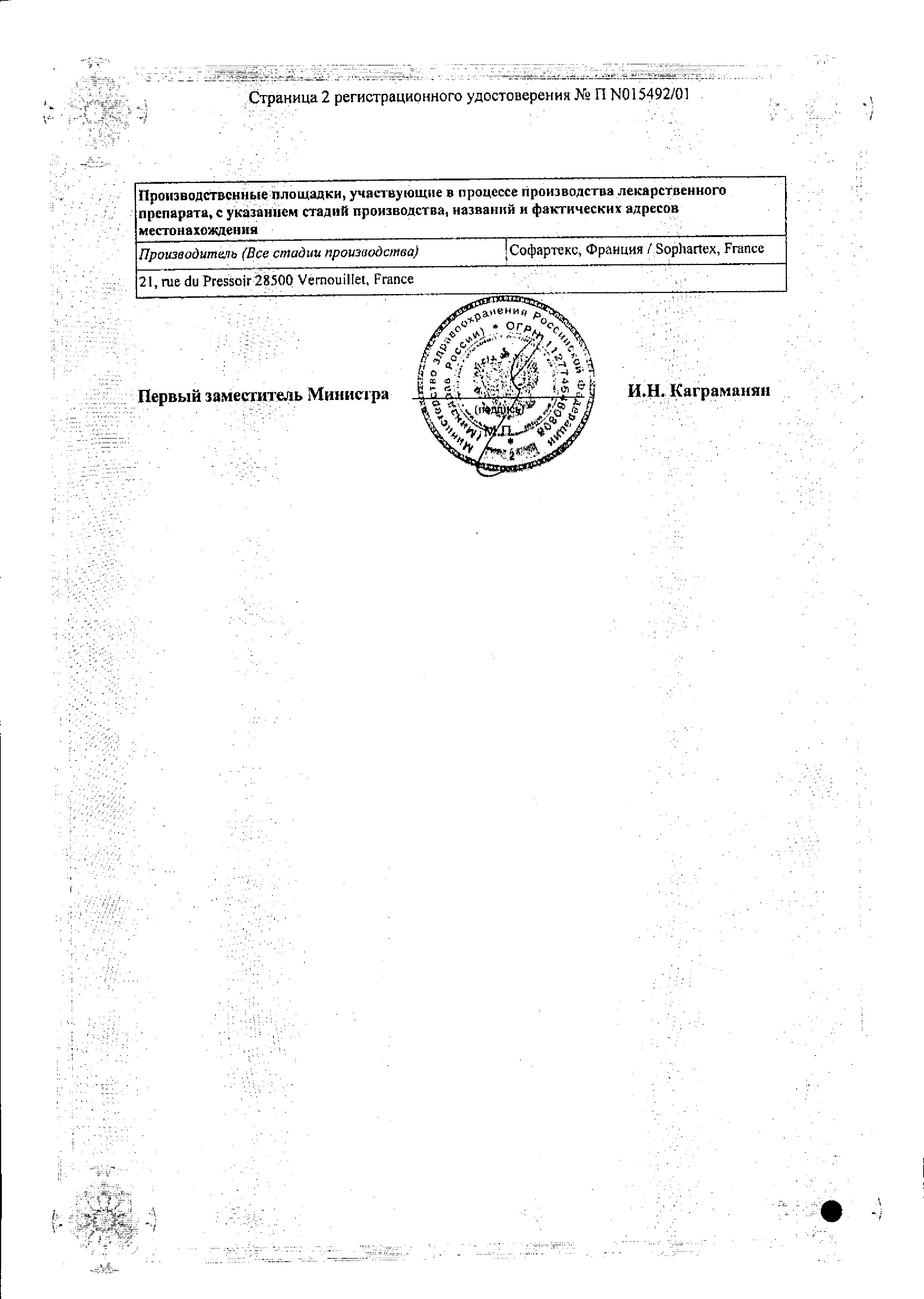 Сертификат на Полидекса с фенилэфрином, спрей, 15 мл
