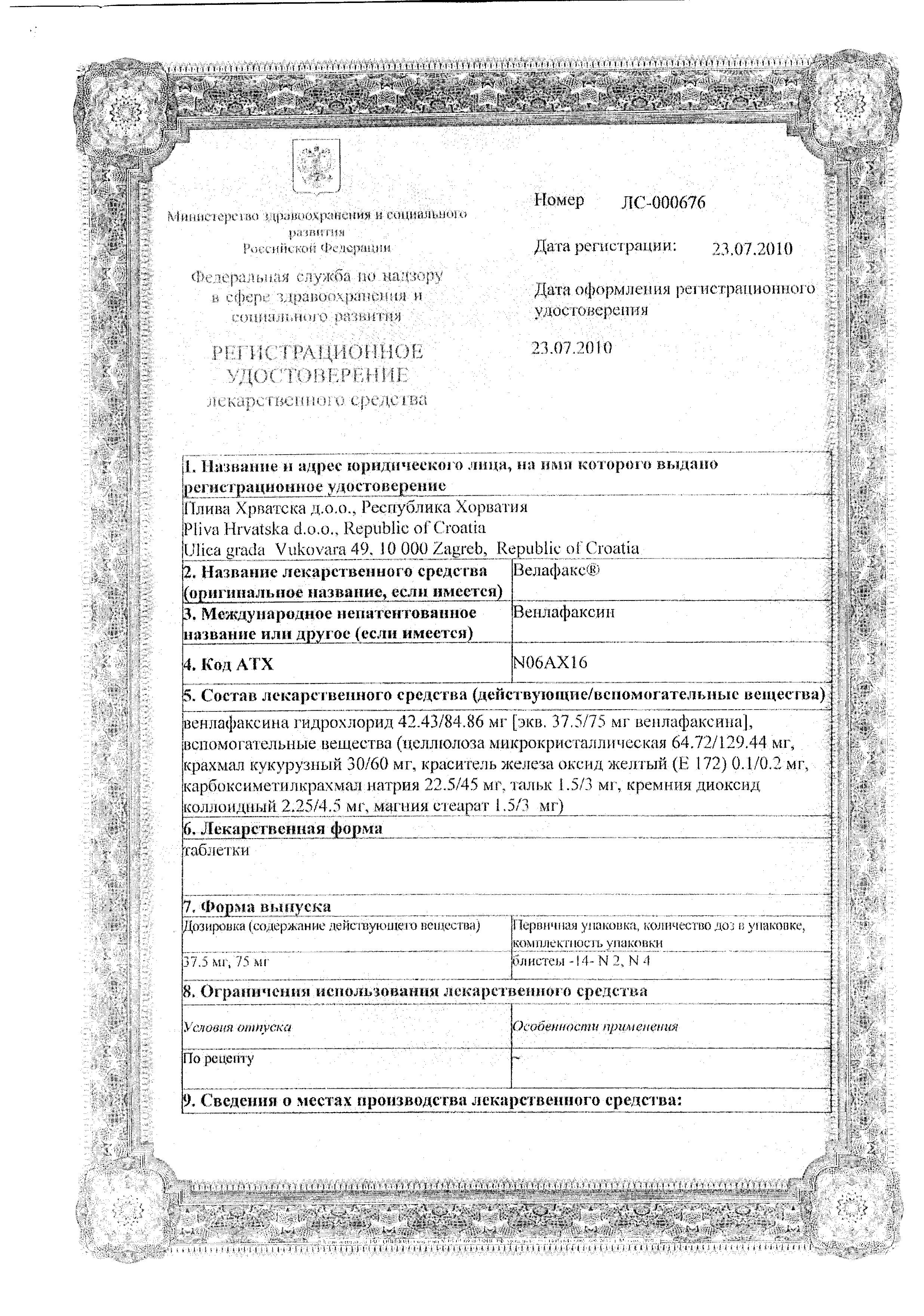 Сертификат на Велафакс табл 75 мг х28 Сертификат на Велафакс табл 75 мг х28