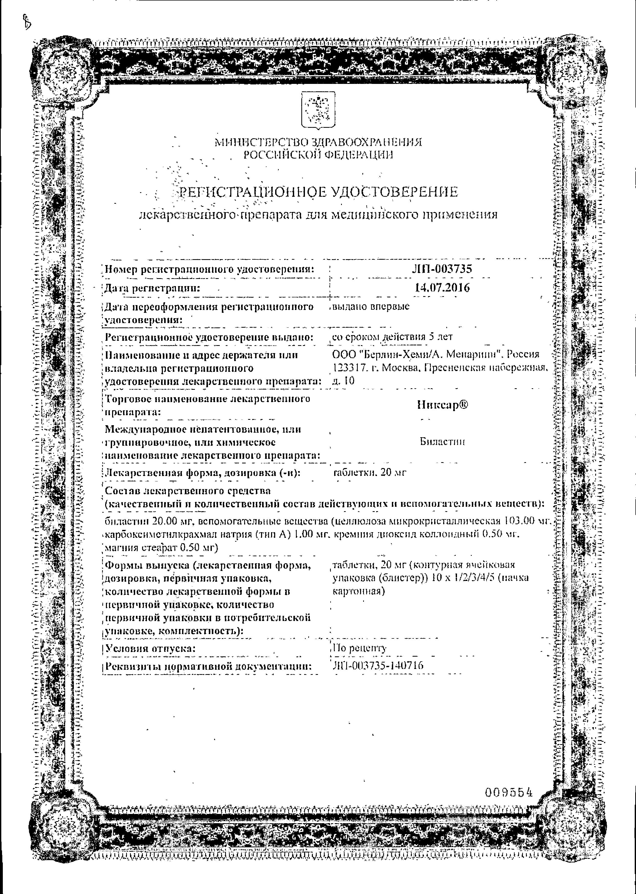 Сертификат Никсар Сертификат Никсар