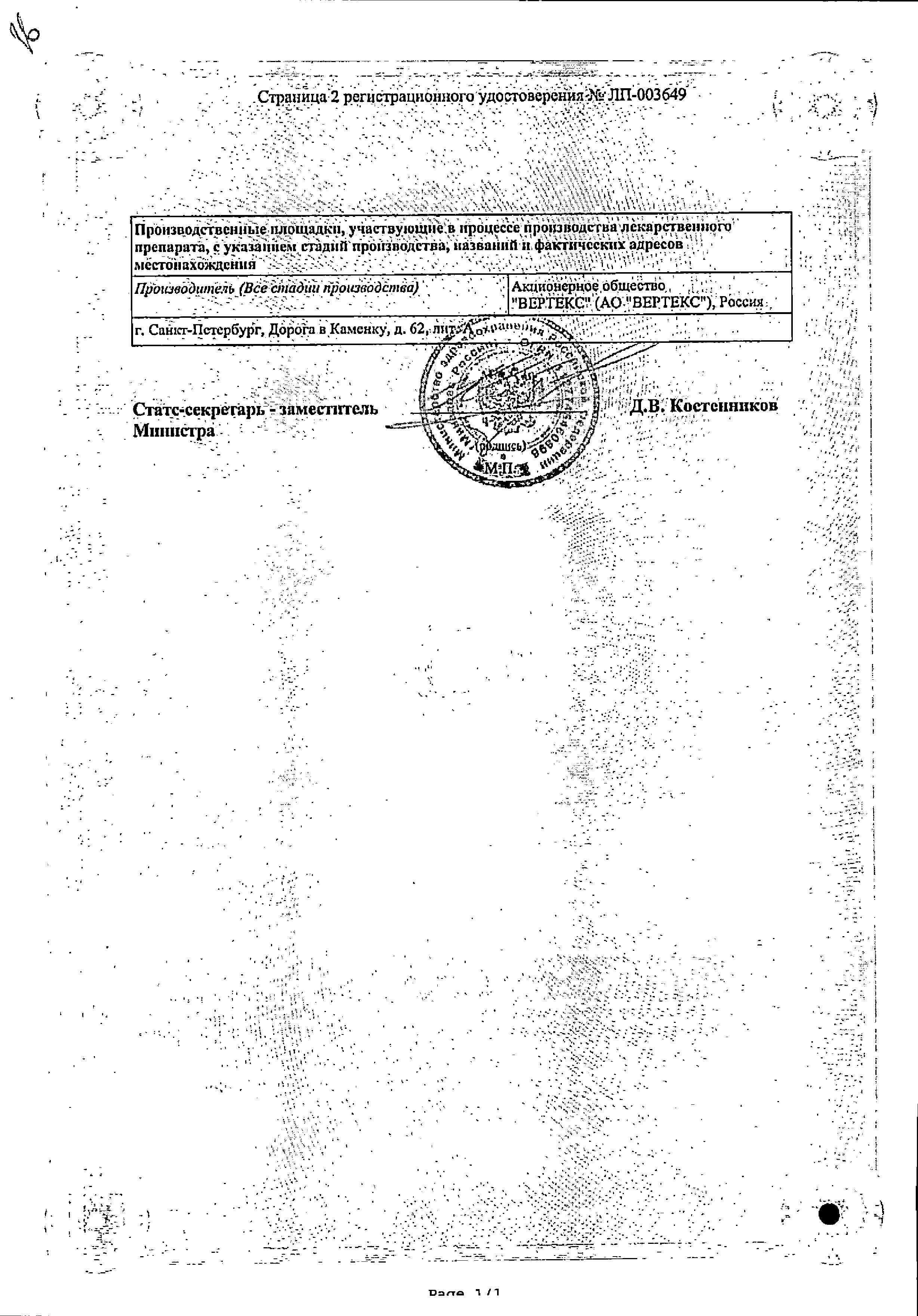 Сертификат Консилар-Д24