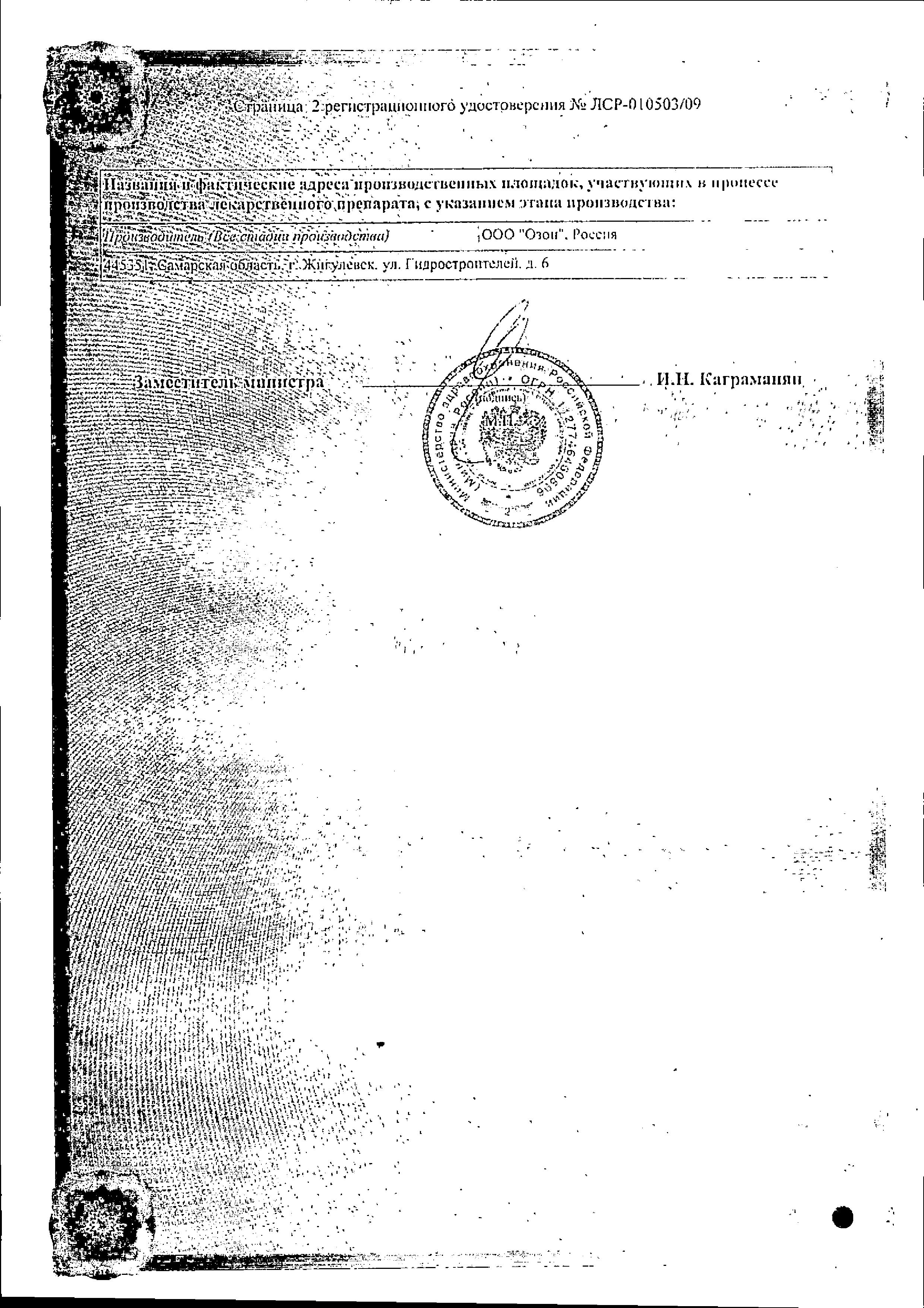 Сертификат на Тамоксифен, таблетки 20 мг (Озон), 30 шт. Сертификат на Тамоксифен, таблетки 20 мг (Озон), 30 шт.