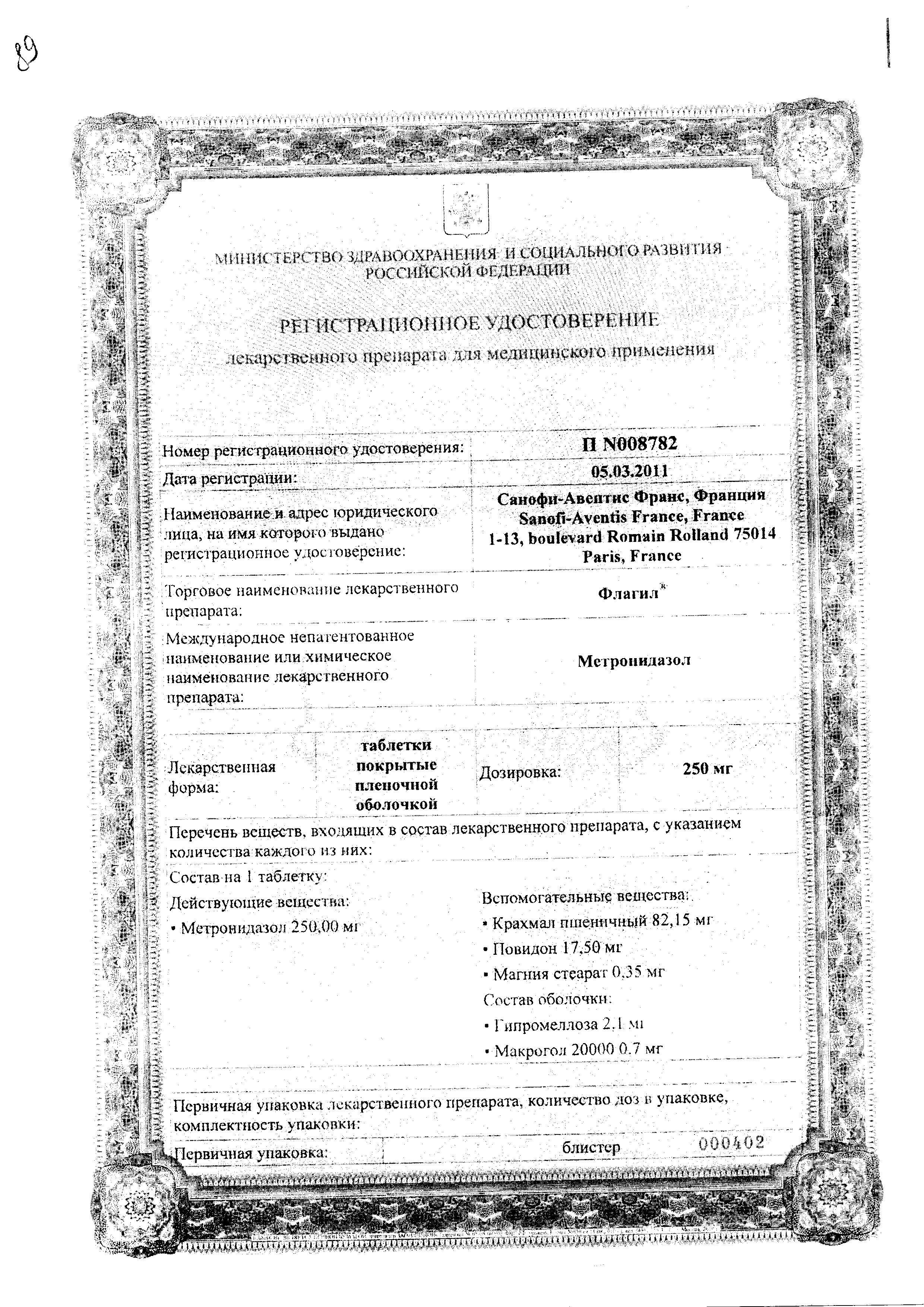 Сертификат на Флагил, таблетки покрыт. плен. об. 250 мг, 20 шт. Сертификат на Флагил, таблетки покрыт. плен. об. 250 мг, 20 шт.