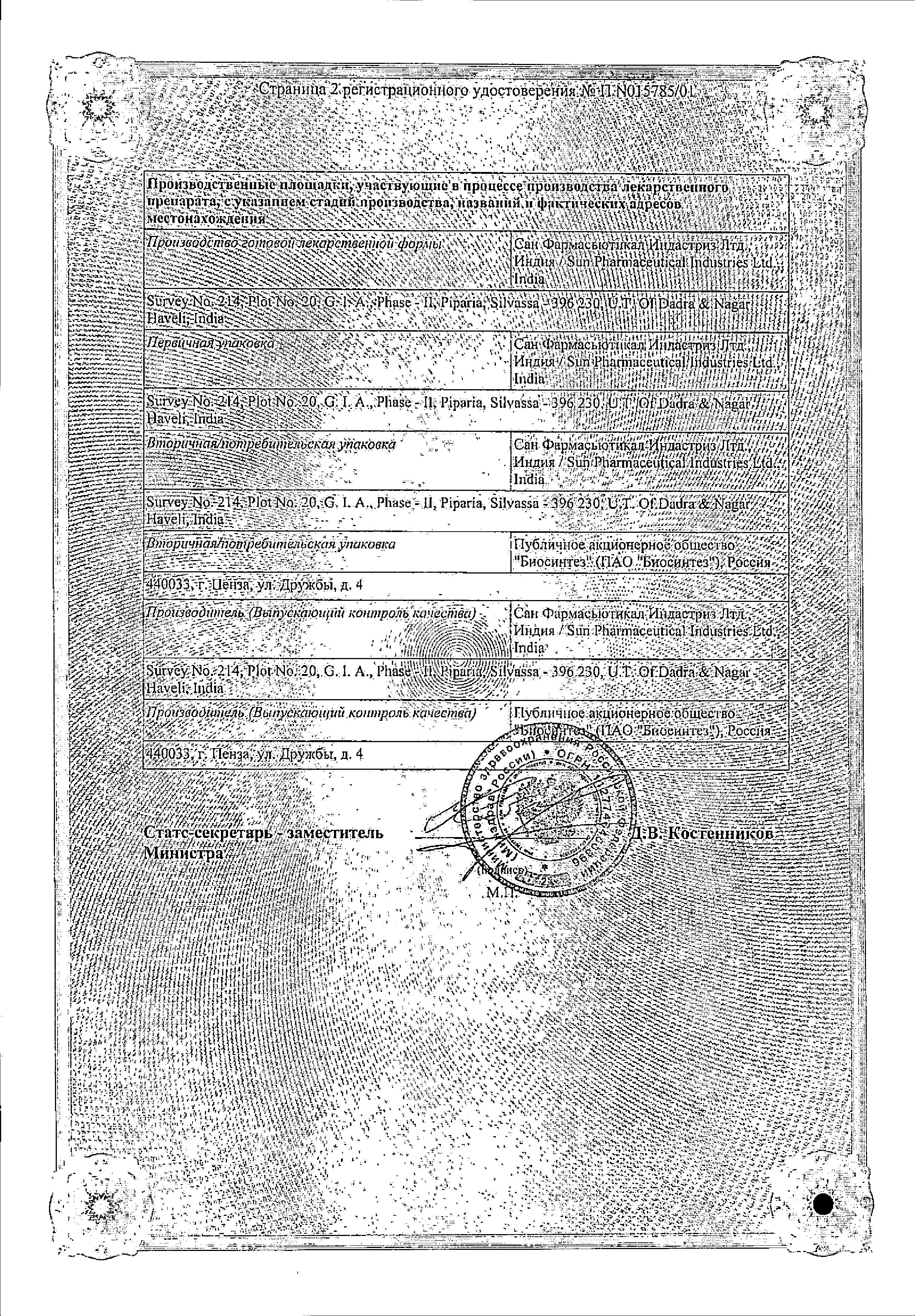 Сертификат на Дазолик, таблетки покрыт. плен. об. 0.5 г, 10 шт.